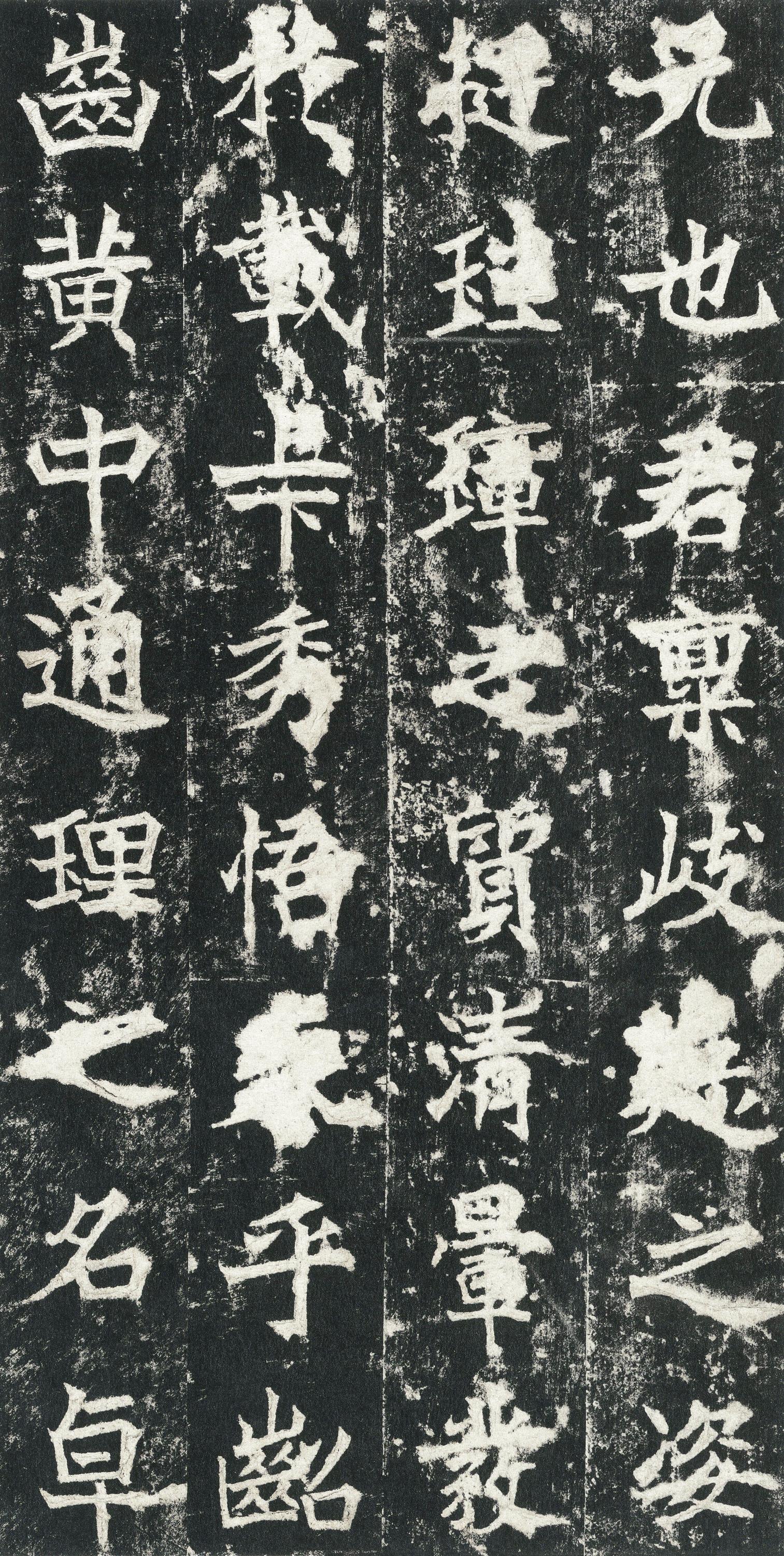 高贞碑