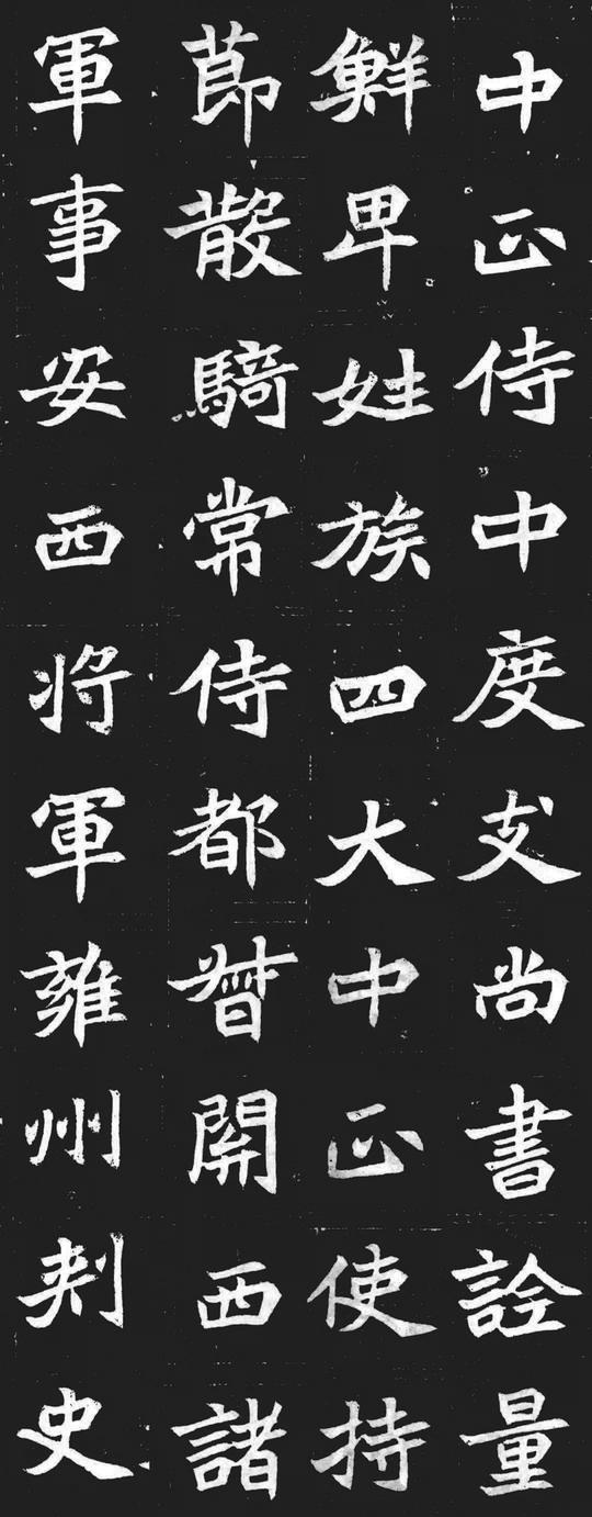 元苌墓志