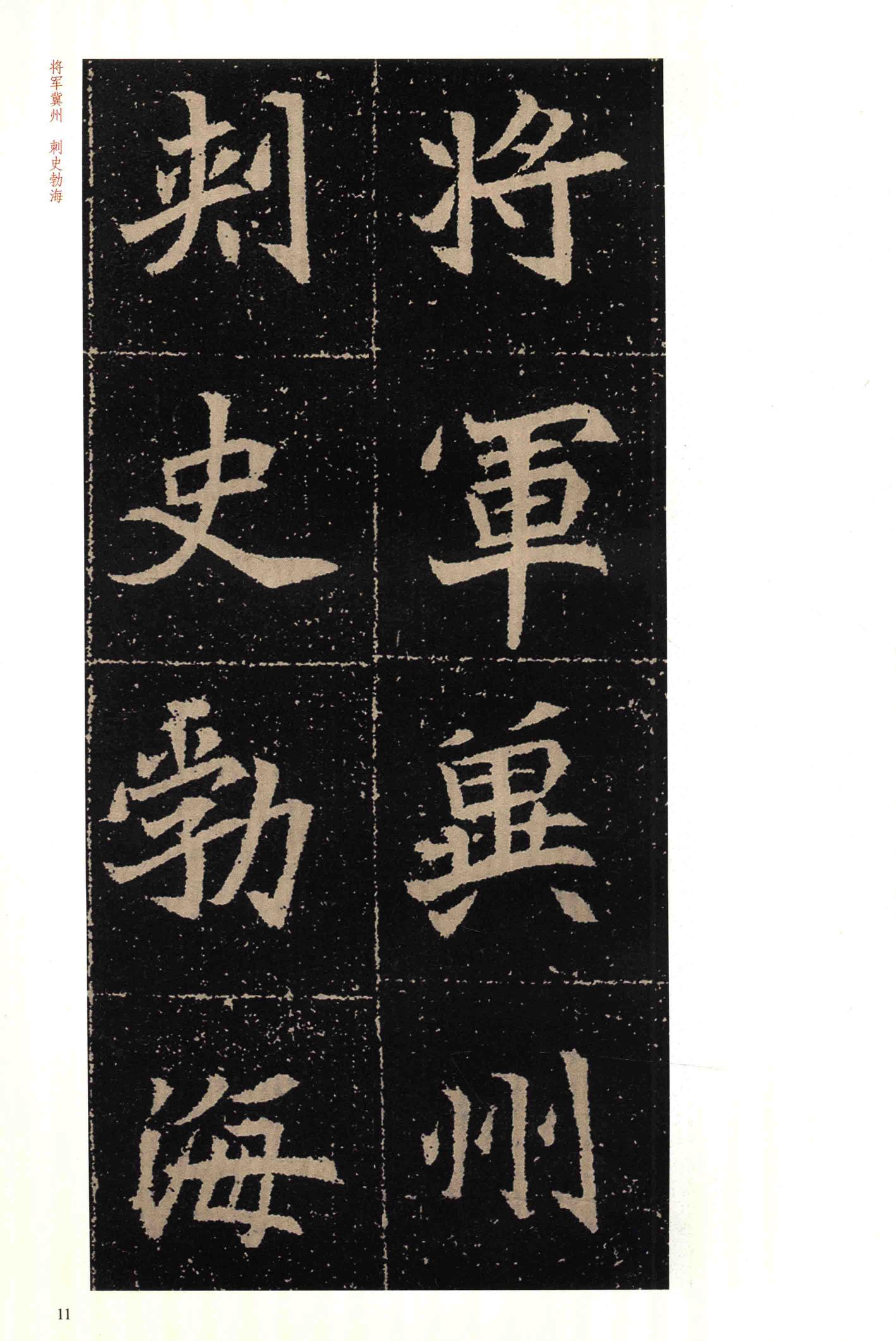 高猛墓志