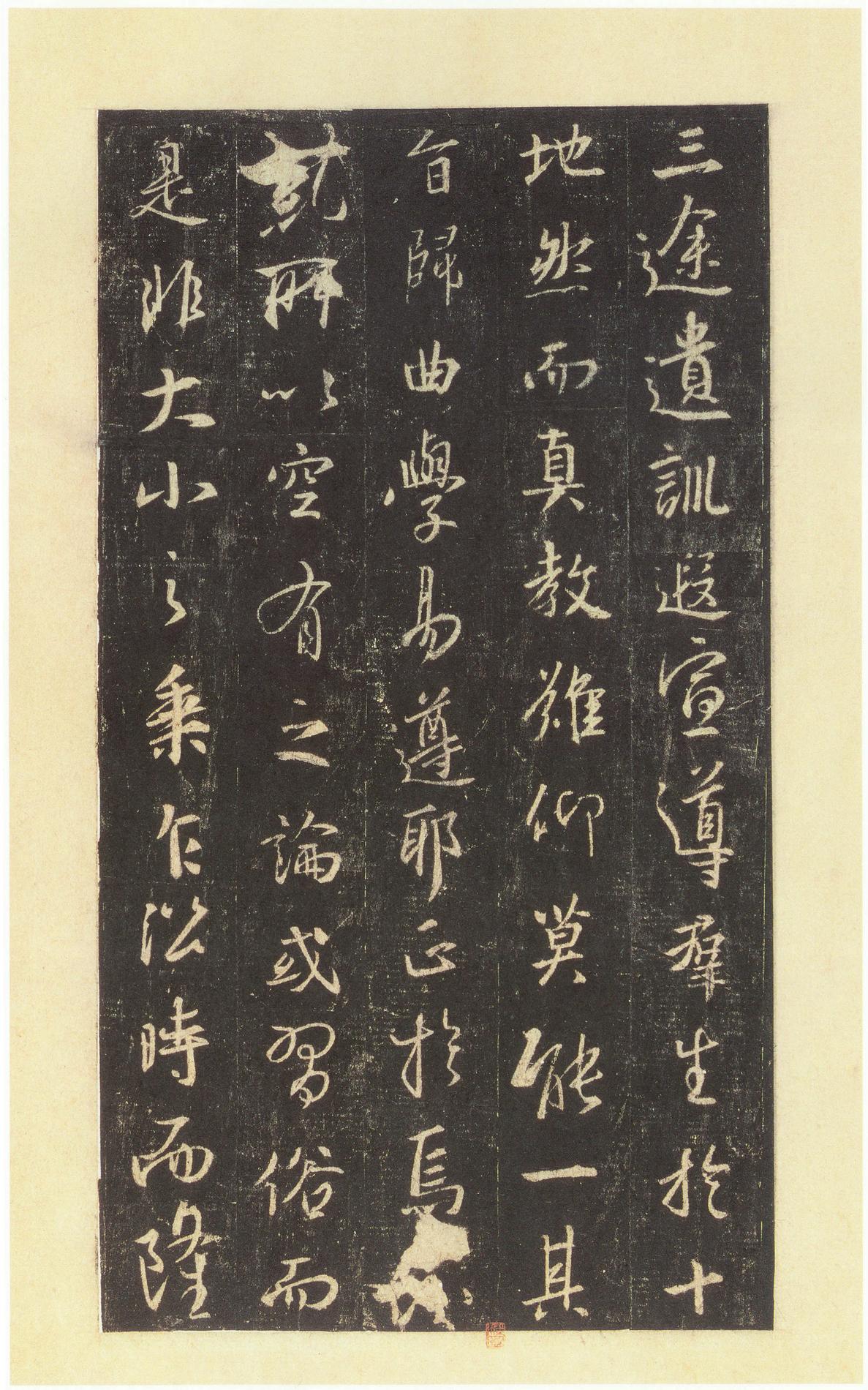 集字圣教序-宋拓本