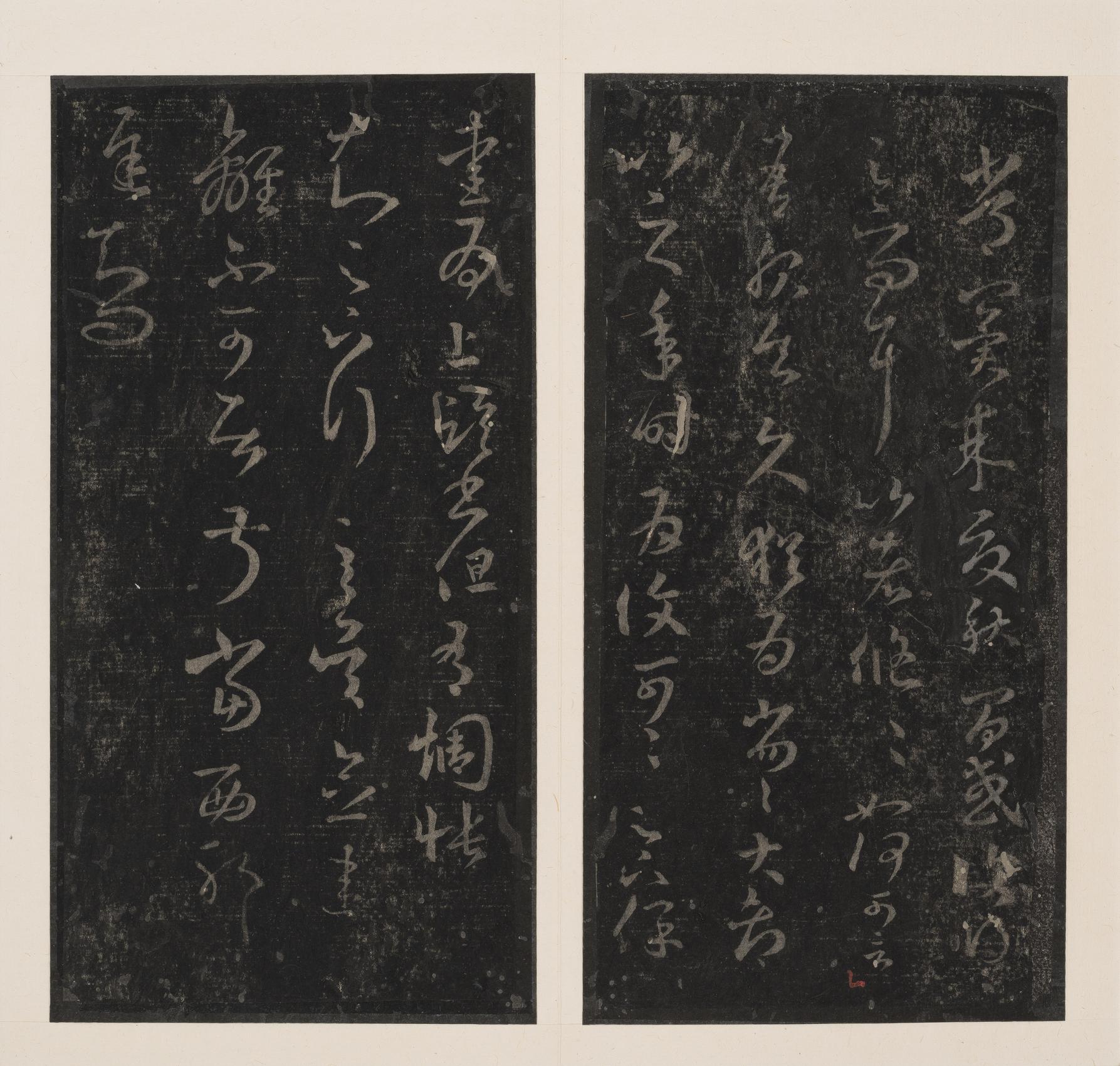 十七帖-孔氏岳雪楼本