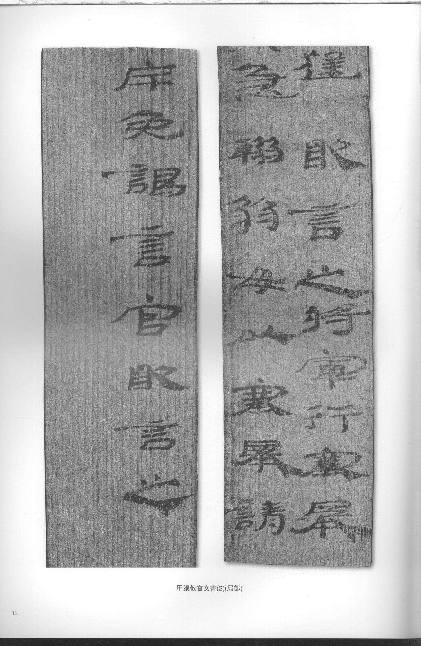 居延汉简-二