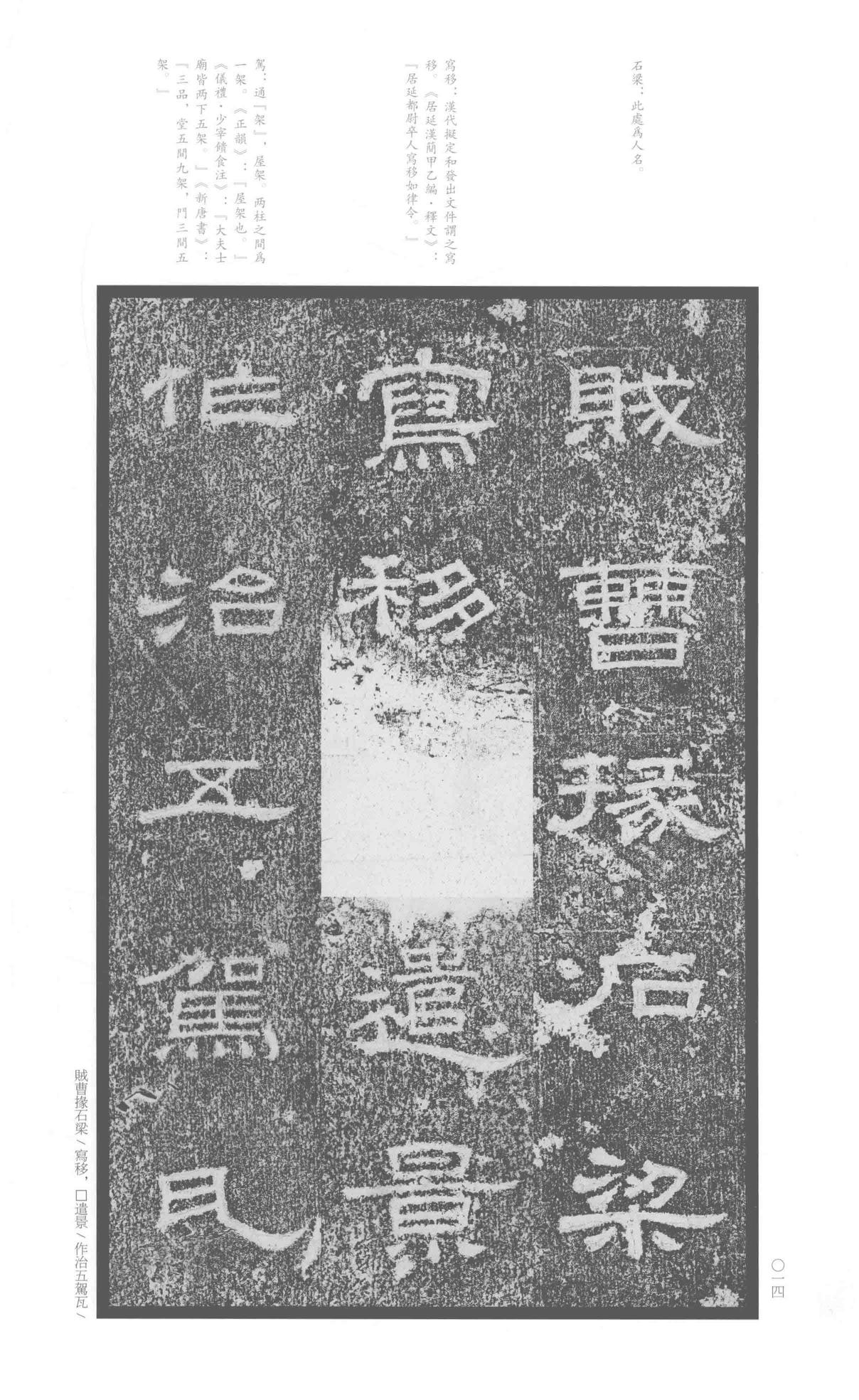 张景碑
