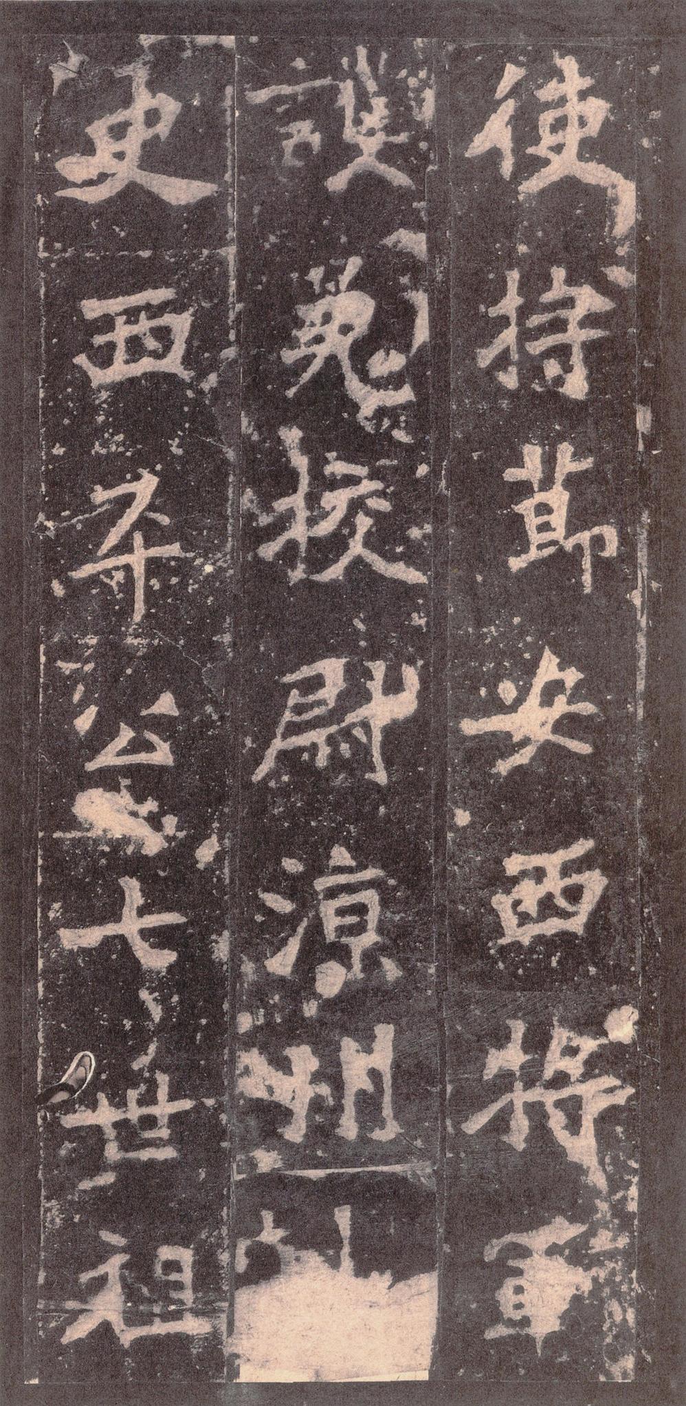 张猛龙碑-宋拓本之二