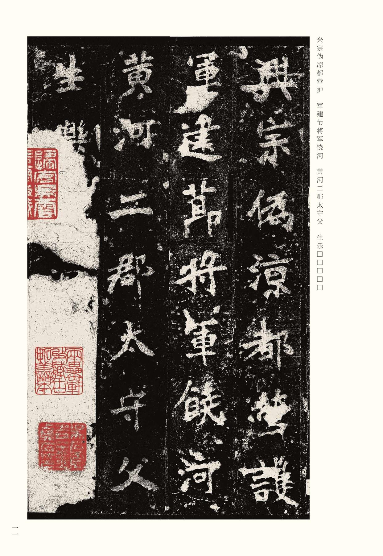 张猛龙碑-宋拓本之一