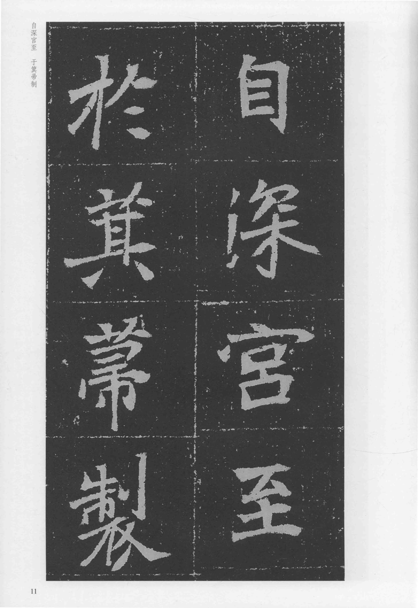 元瑛墓志-版本之二