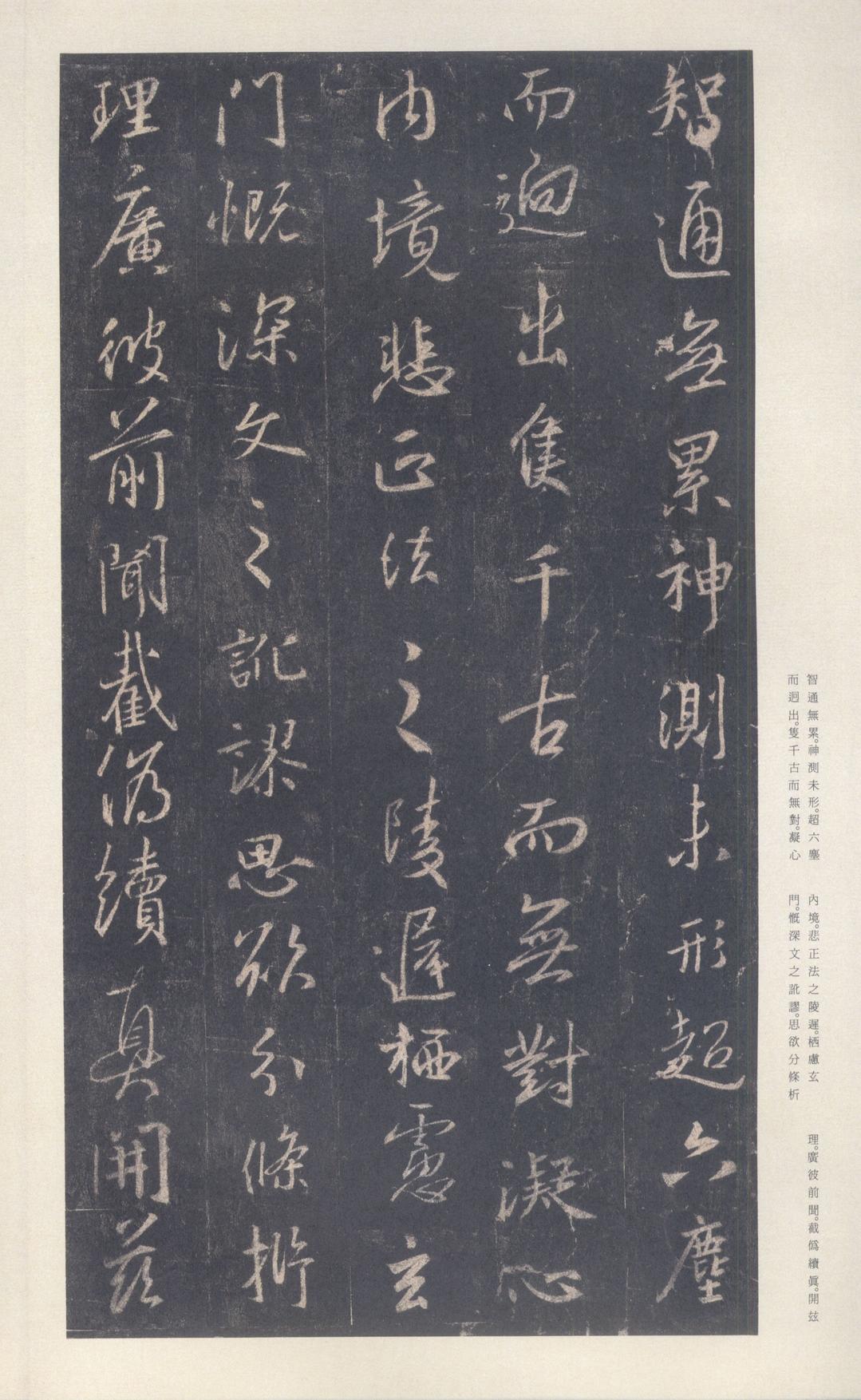 集字圣教序-刘铁云本