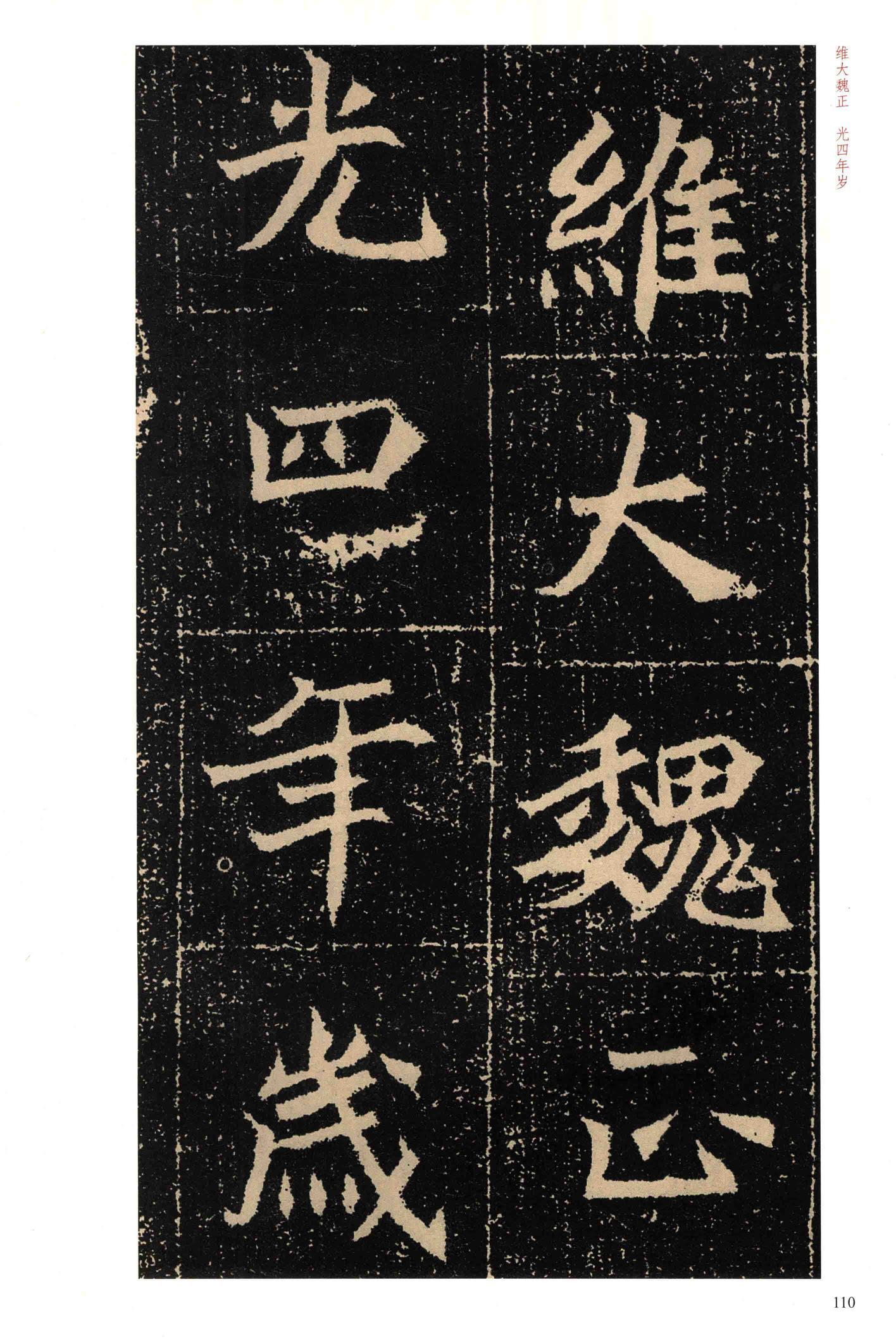 高猛墓志