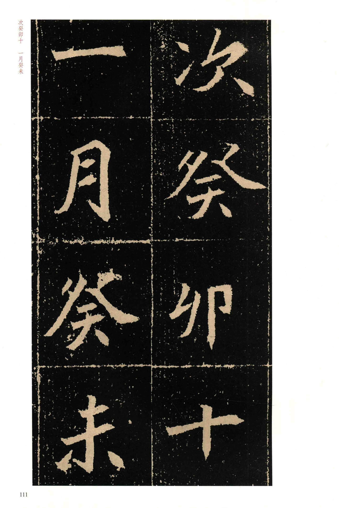 高猛墓志