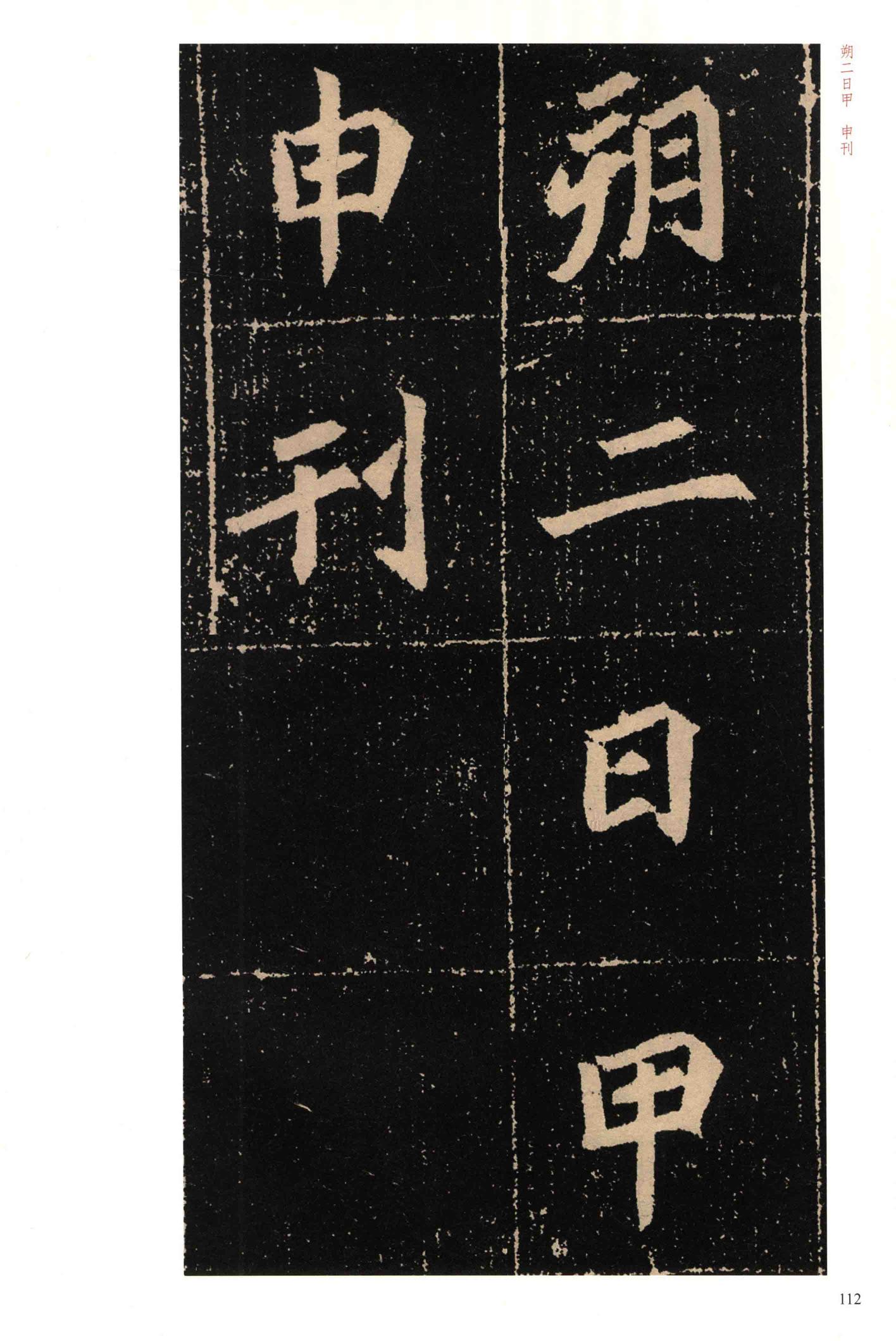 高猛墓志