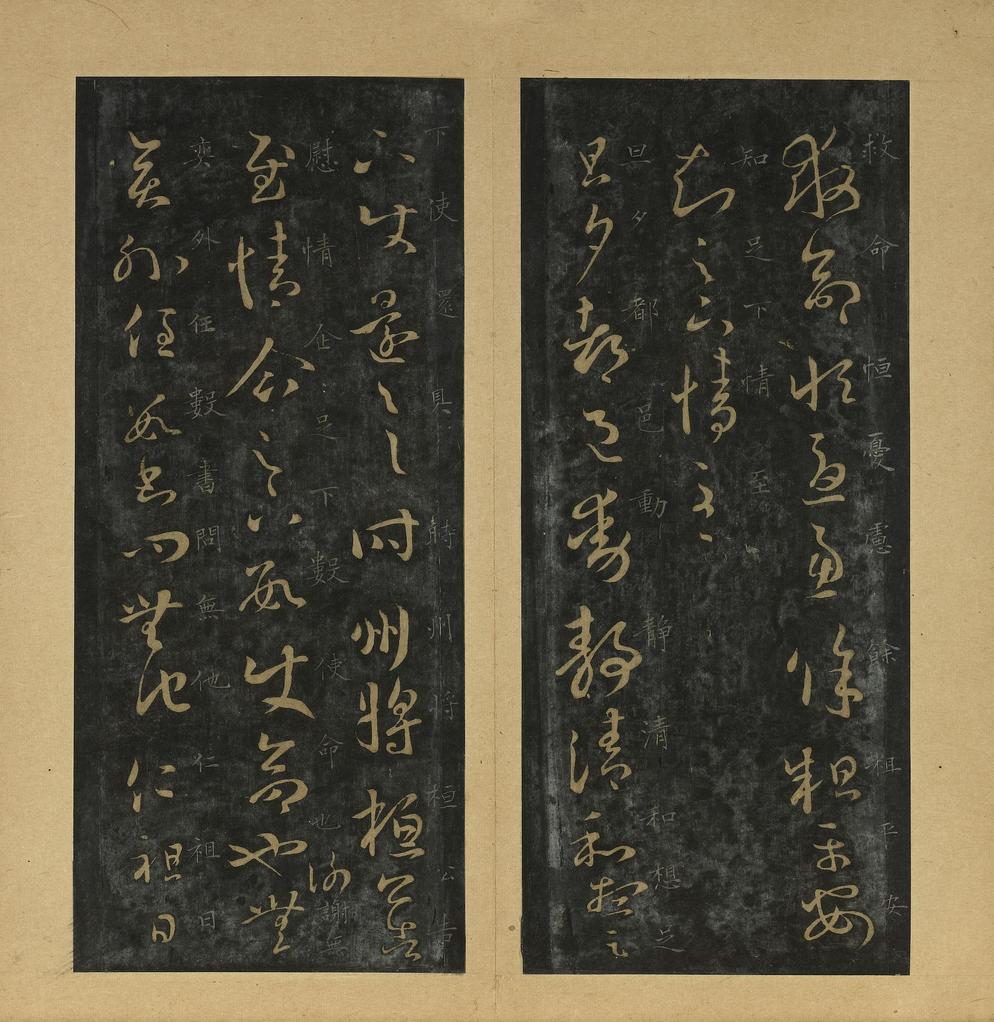 十七帖-台博旧拓本