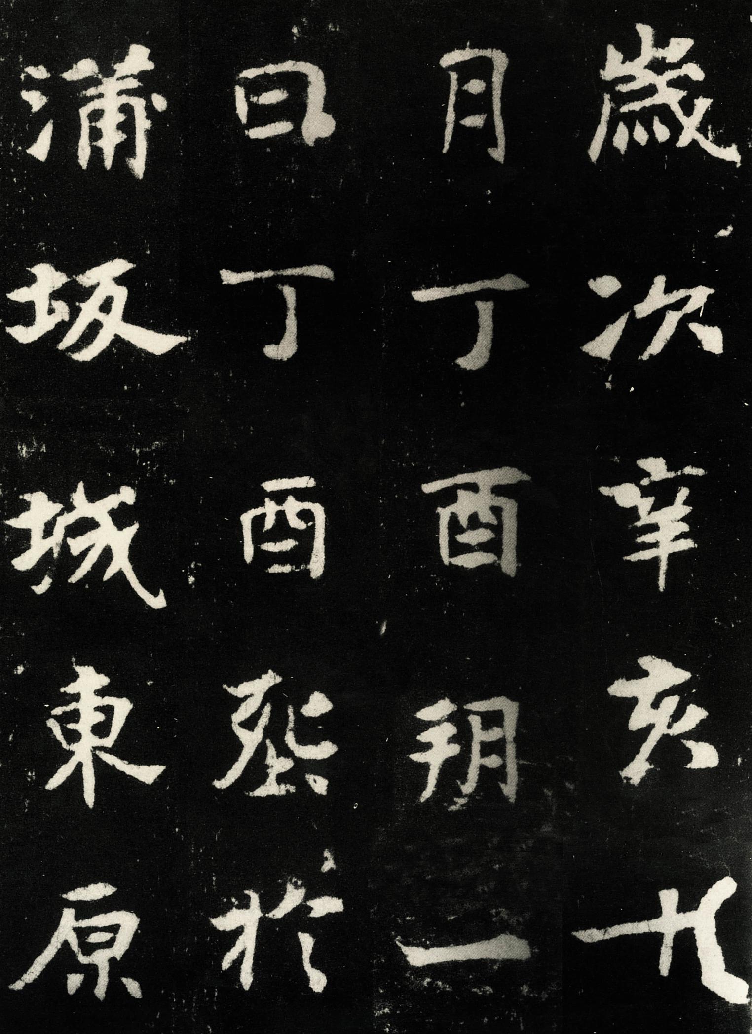 张黑女墓志