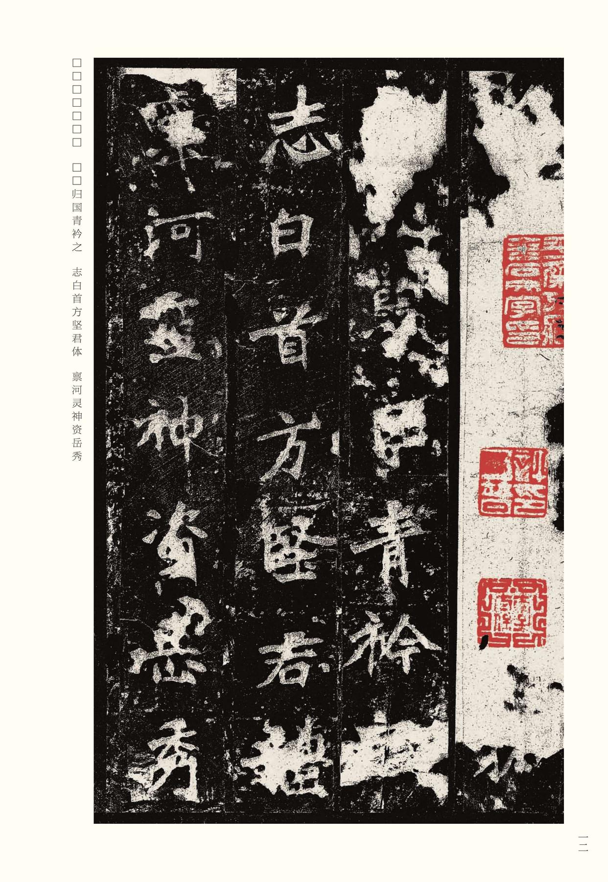 张猛龙碑-宋拓本之一