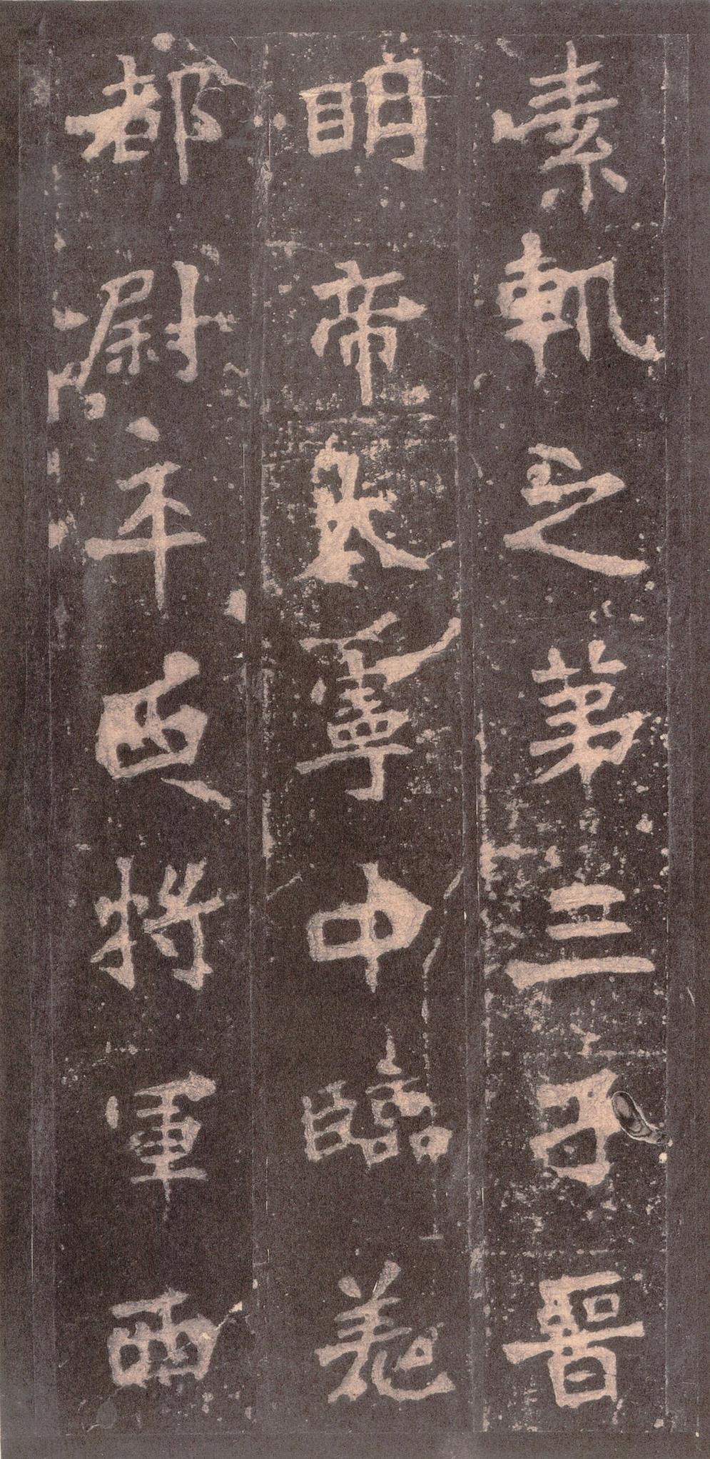 张猛龙碑-宋拓本之二
