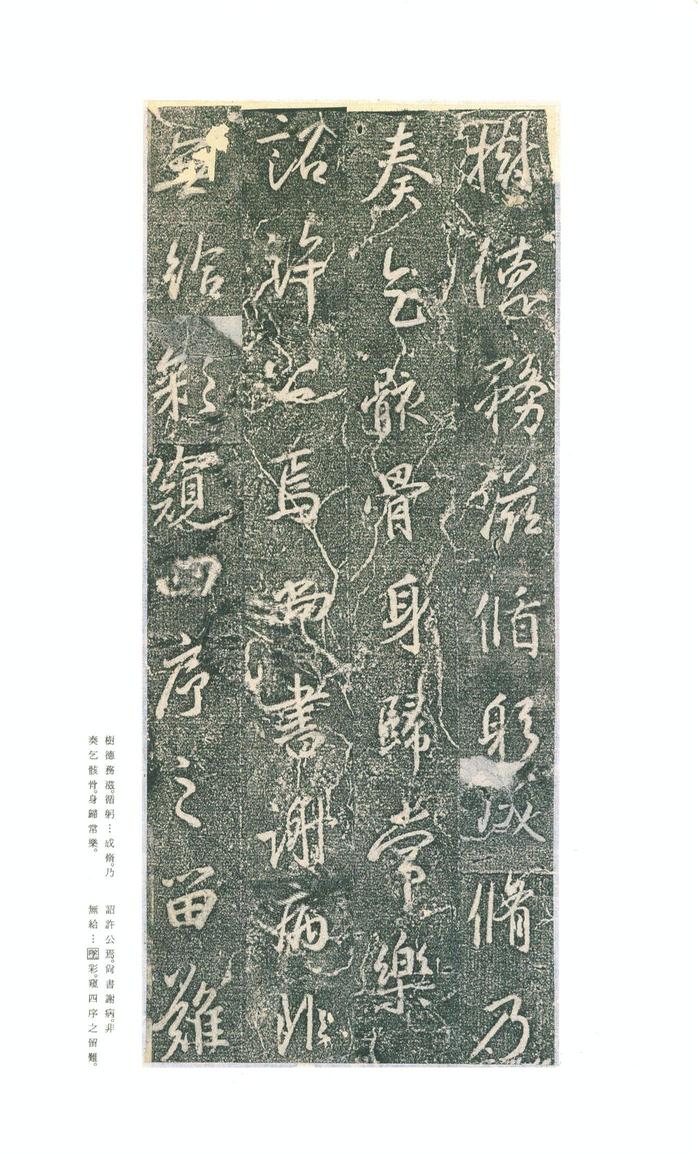 集字兴福寺碑-二玄社本