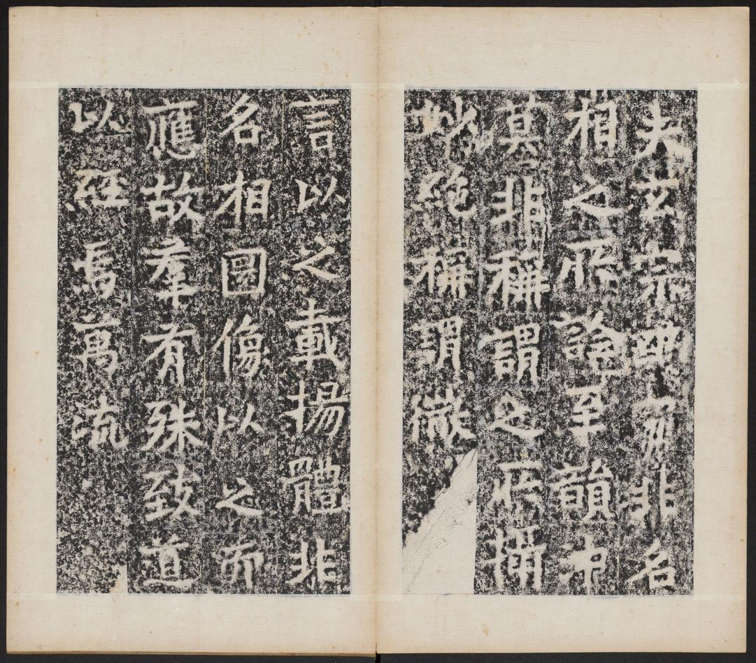 晖福寺碑