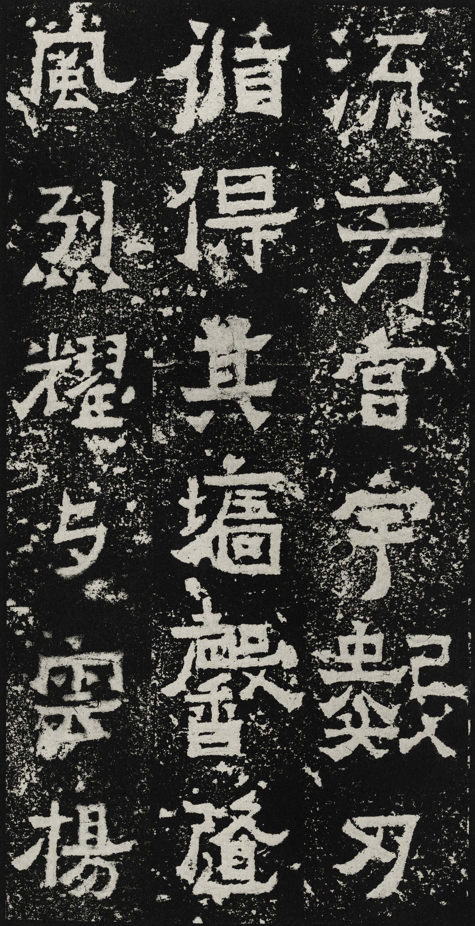 爨宝子碑