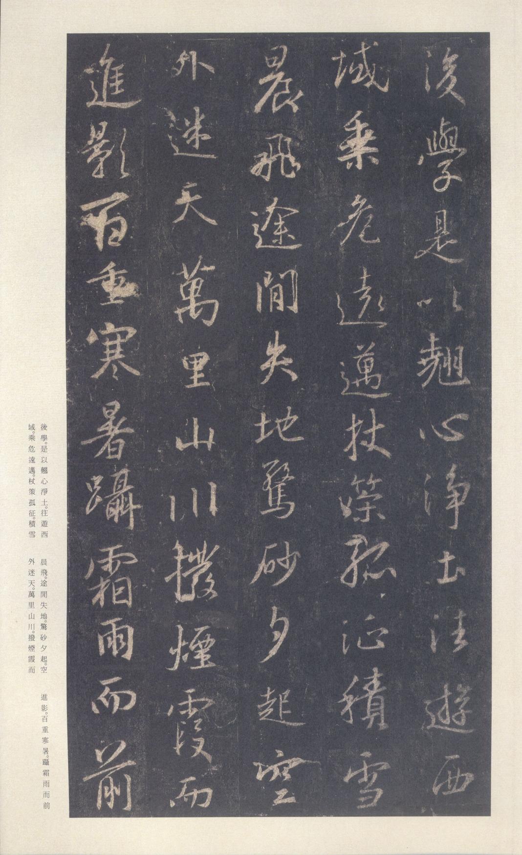 集字圣教序-刘铁云本