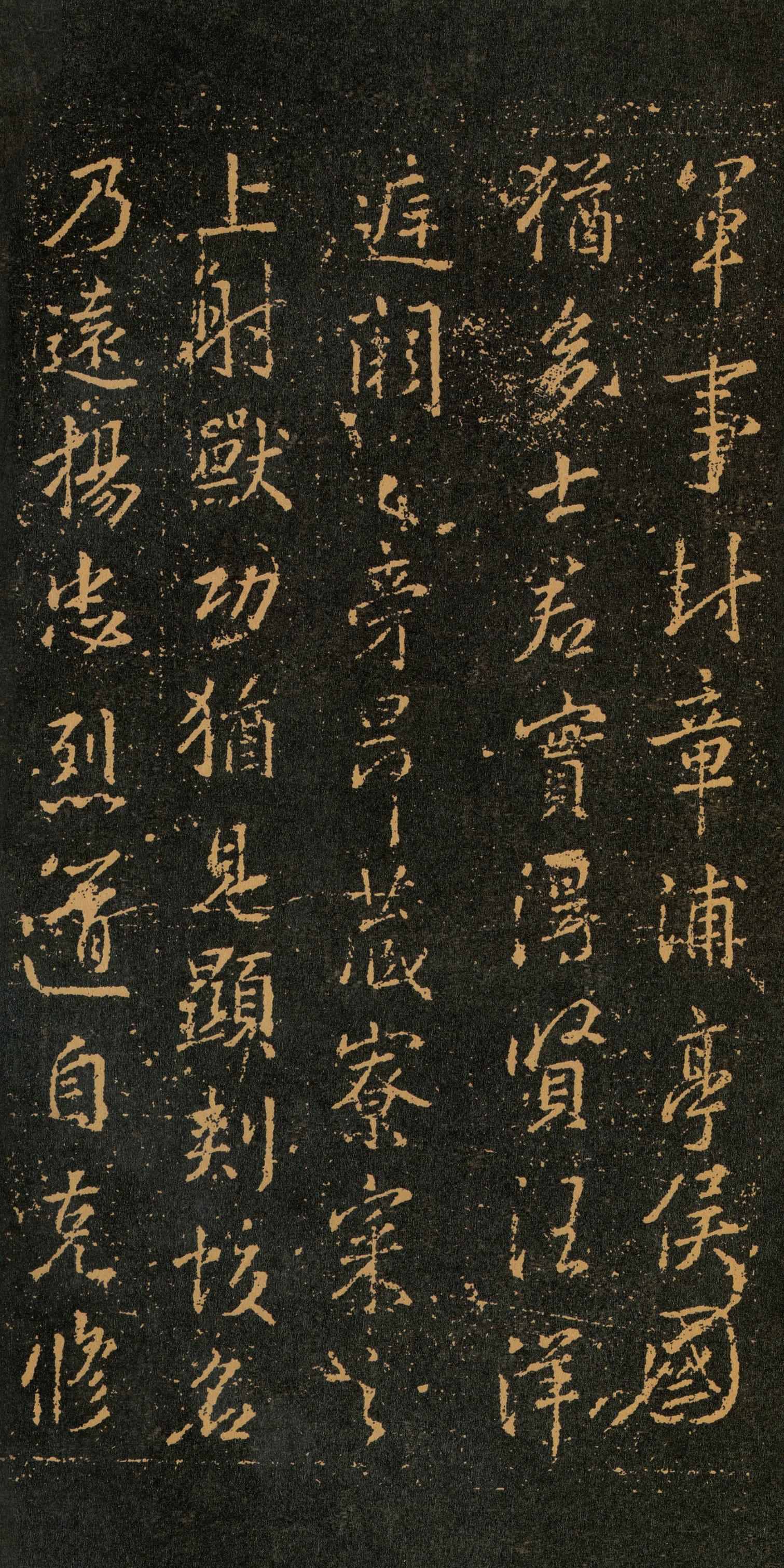 集字周孝侯碑