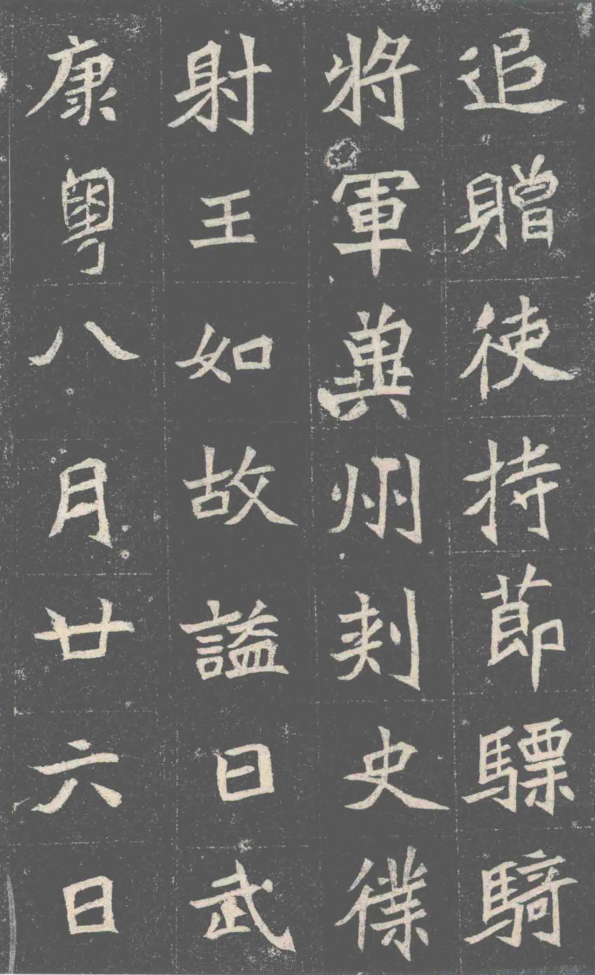 元诠墓志