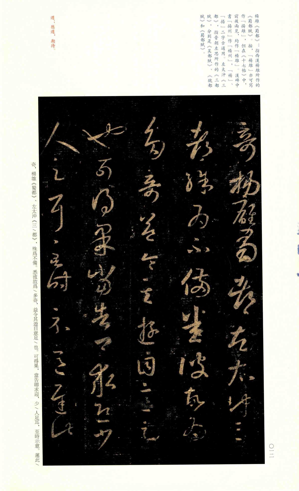 十七帖-宋拓上图