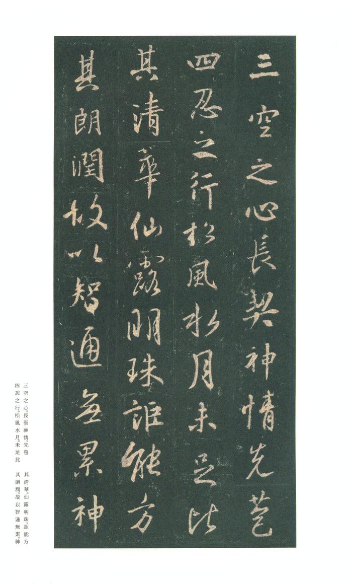 集字圣教序-朱卧庵本