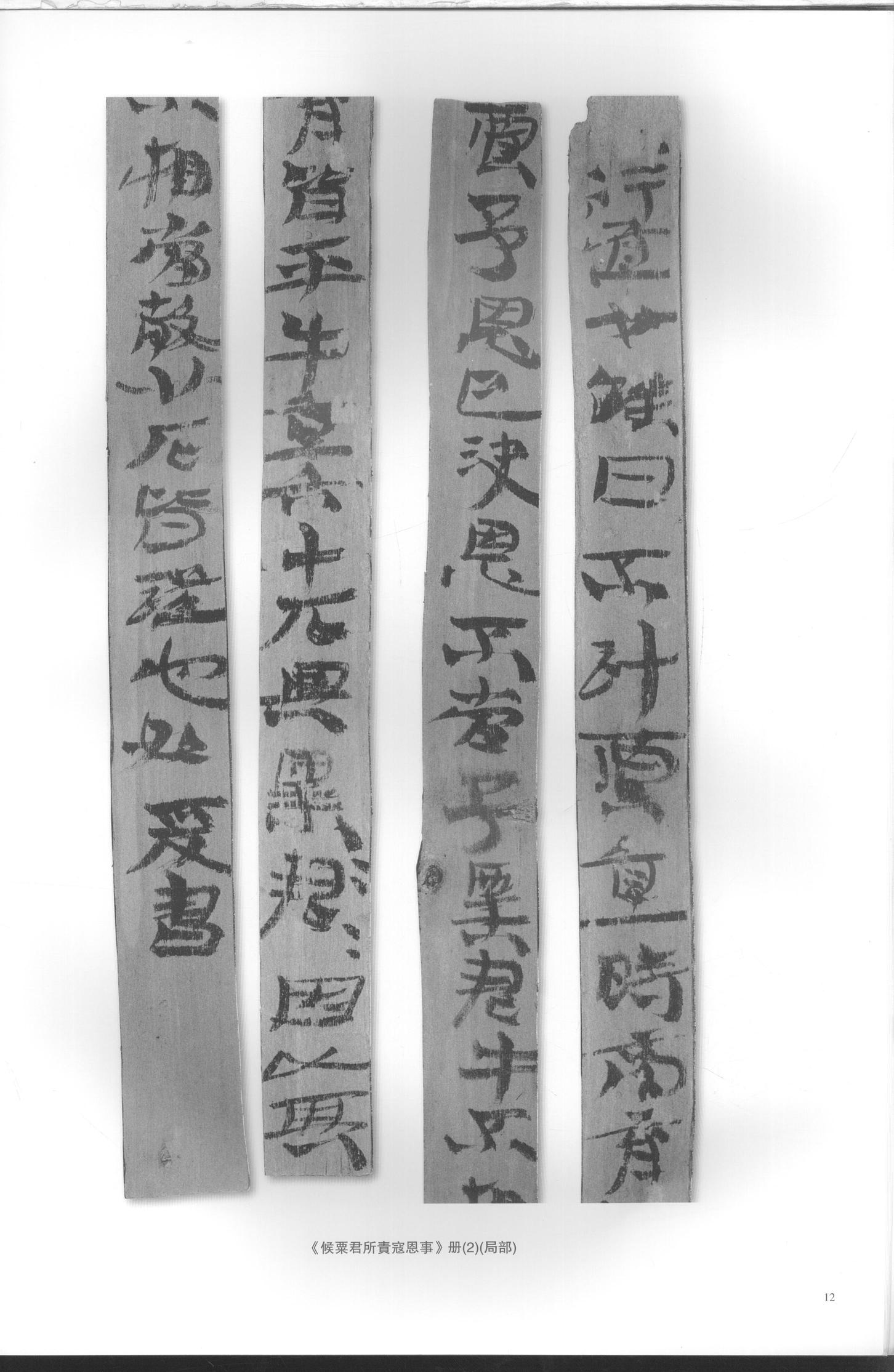 居延汉简-一