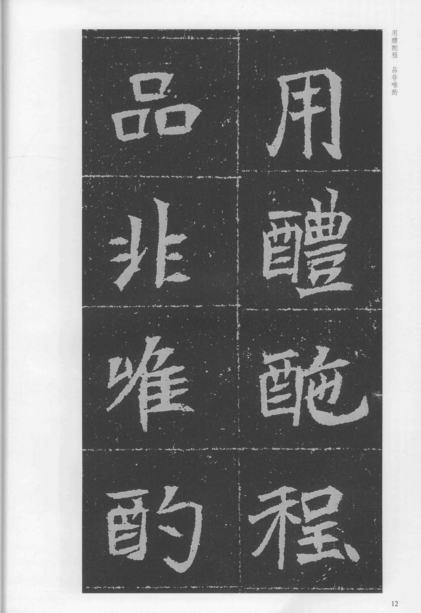 元瑛墓志-版本之二