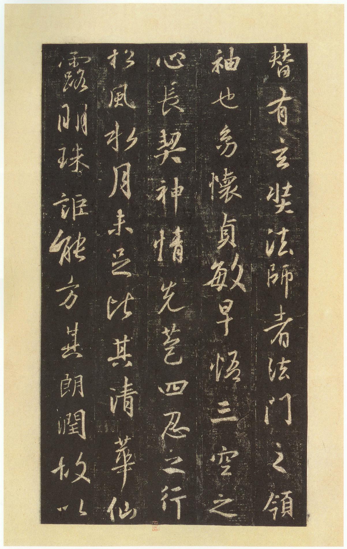 集字圣教序-宋拓本