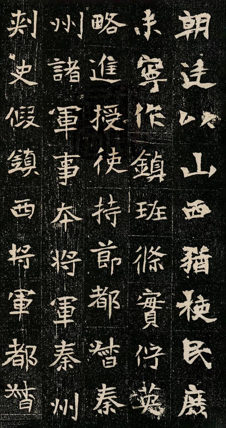 元暐墓志