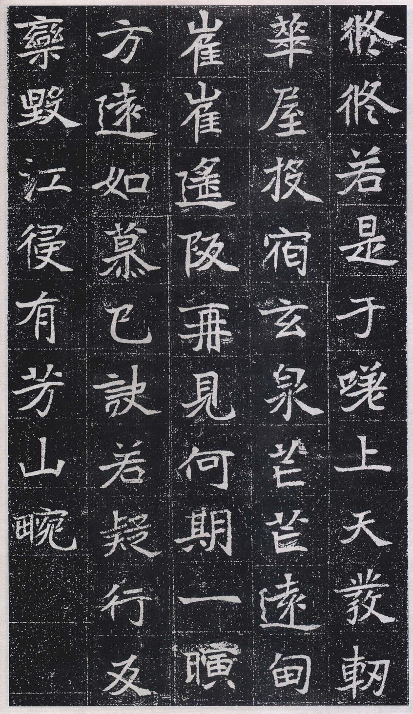 元瑛墓志-版本之一