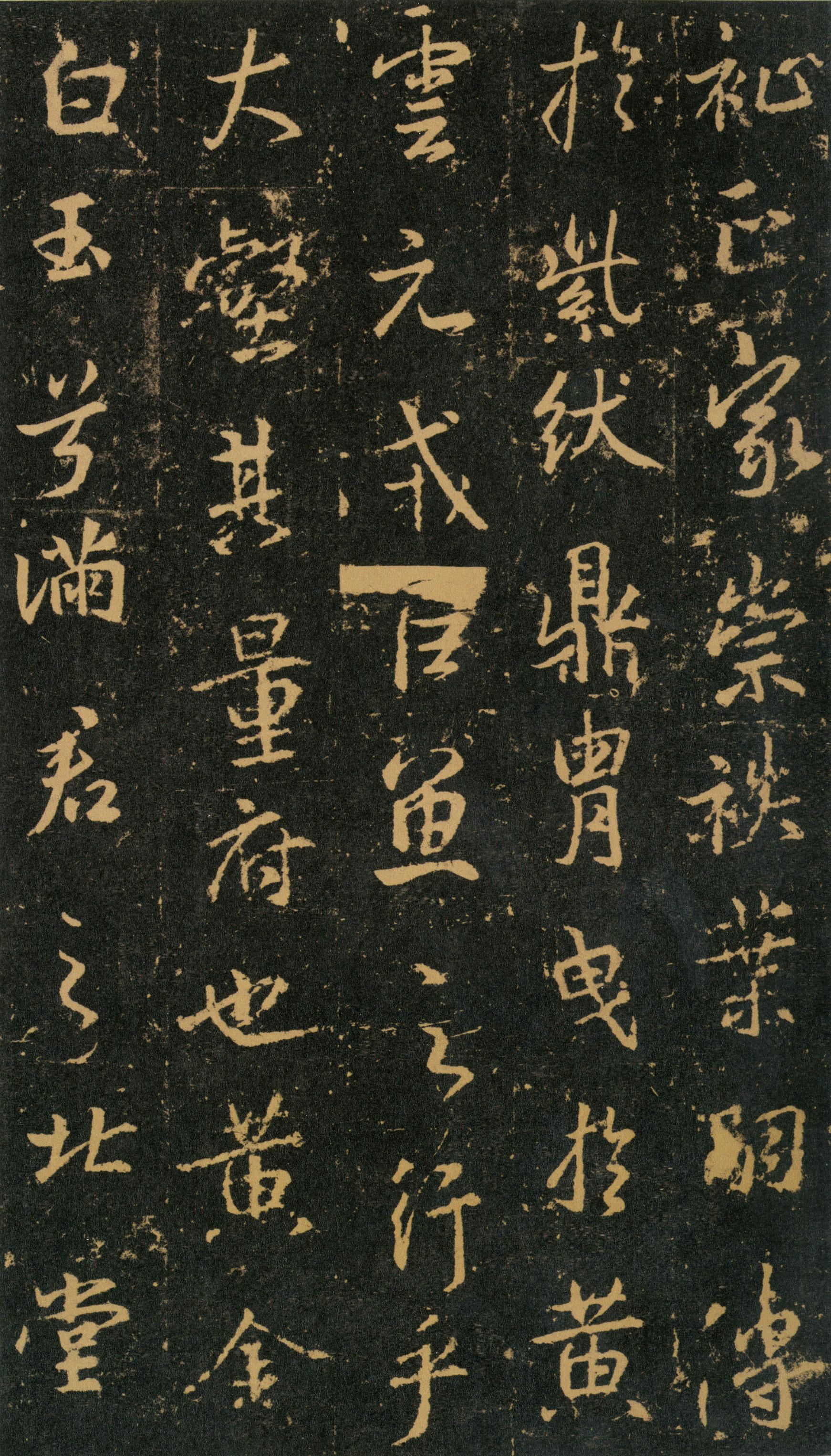 集字兴福寺碑