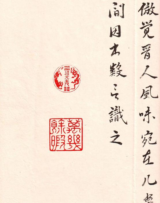 孝女曹娥碑-康生题绢本