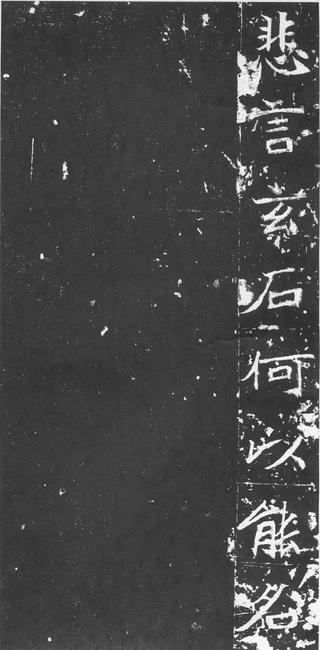 石婉墓志