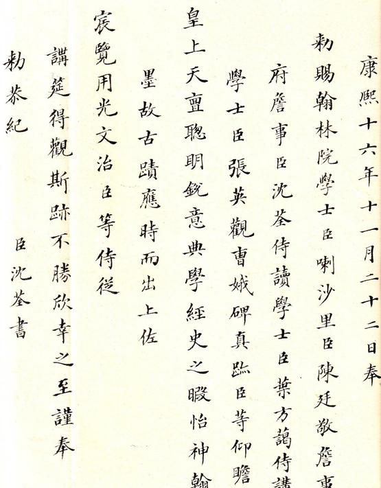 孝女曹娥碑-康生题绢本