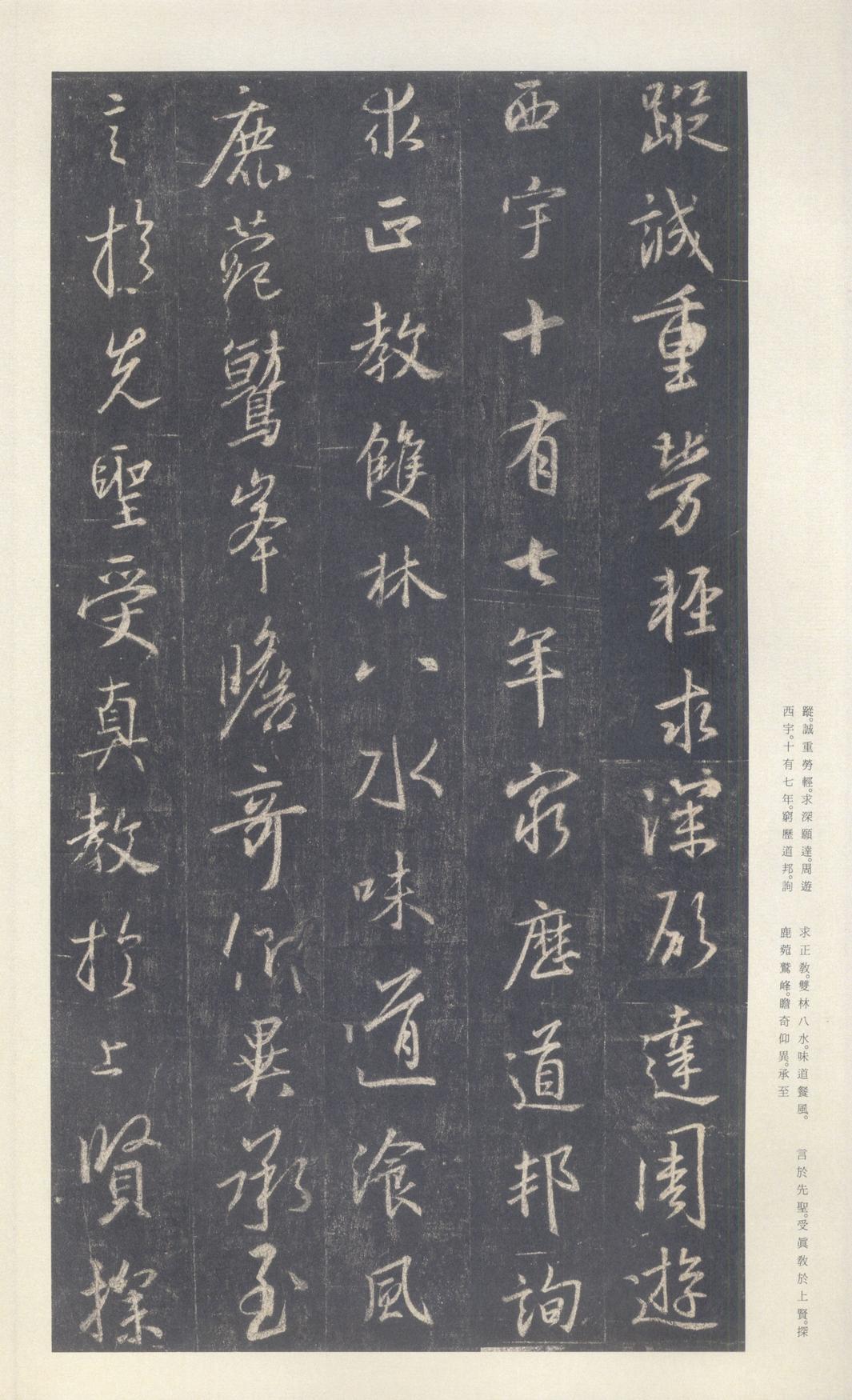 集字圣教序-刘铁云本