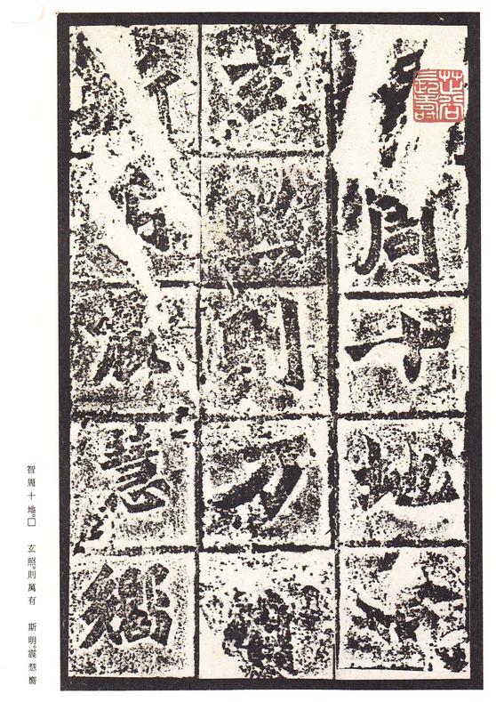 龙门二十品-龙门造像记