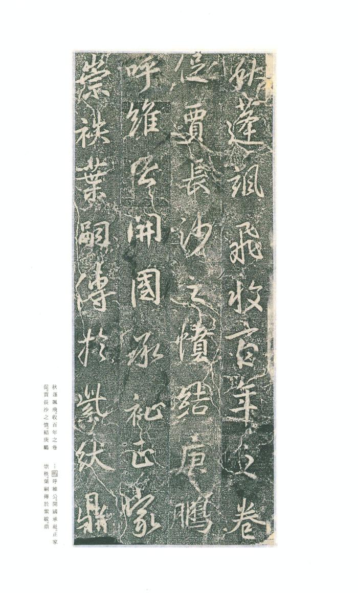 集字兴福寺碑-二玄社本