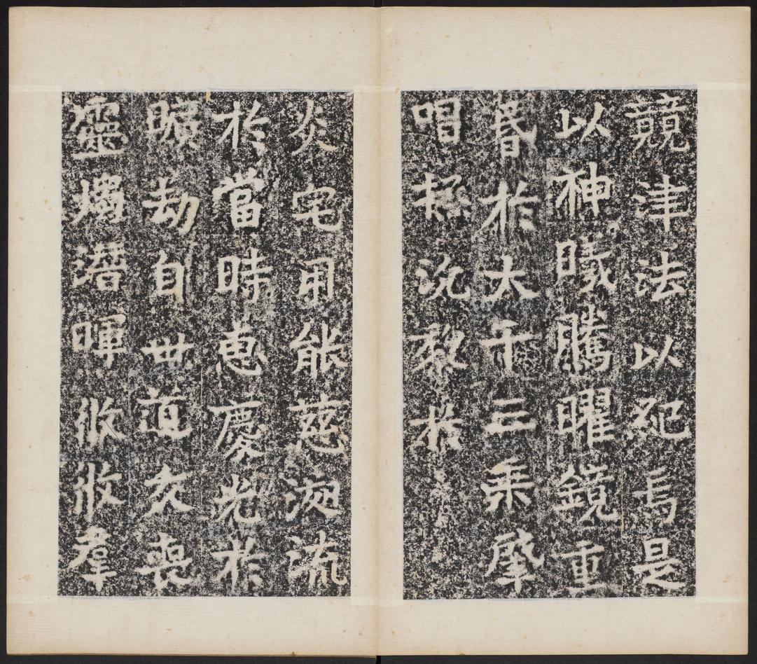晖福寺碑