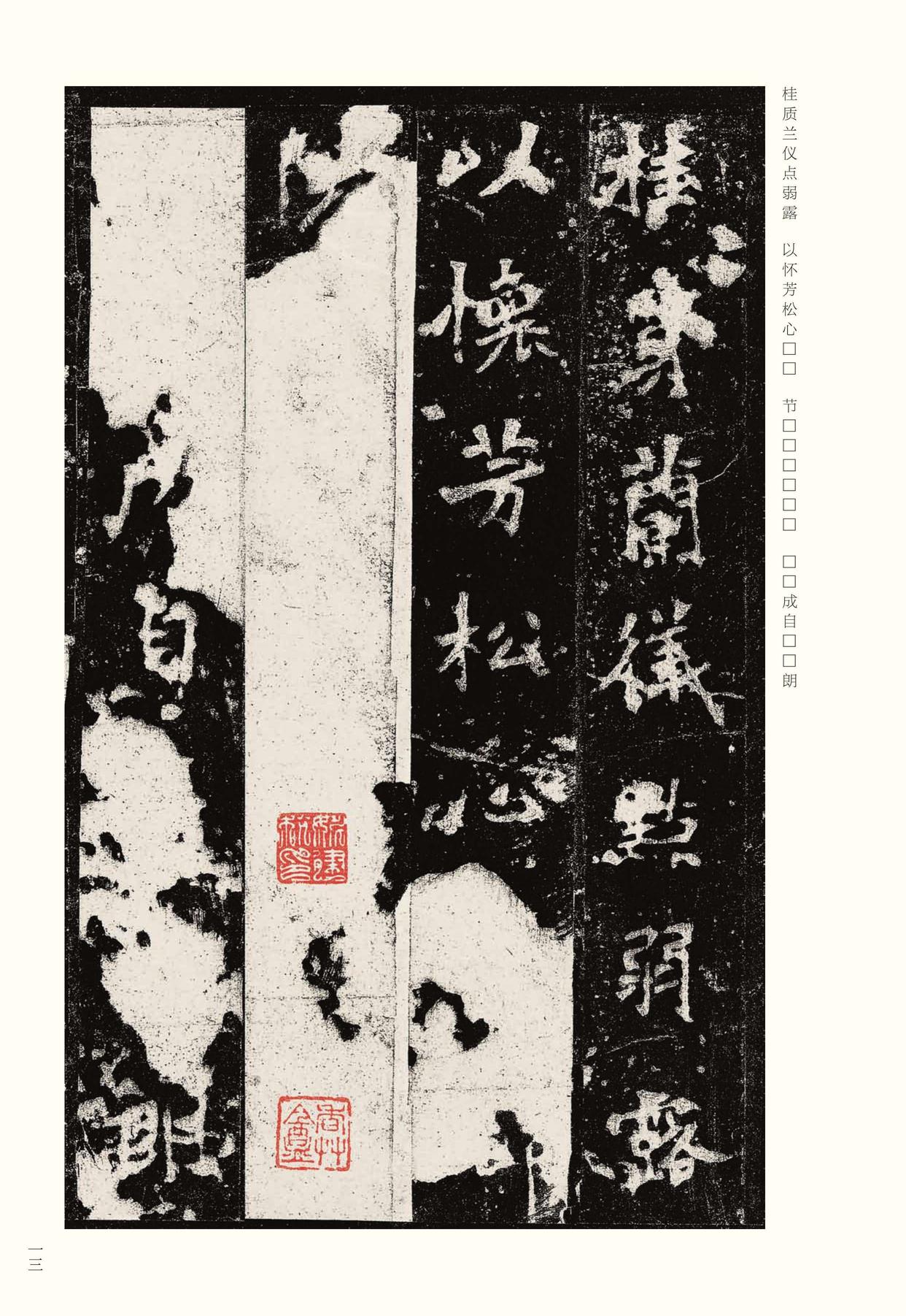 张猛龙碑-宋拓本之一