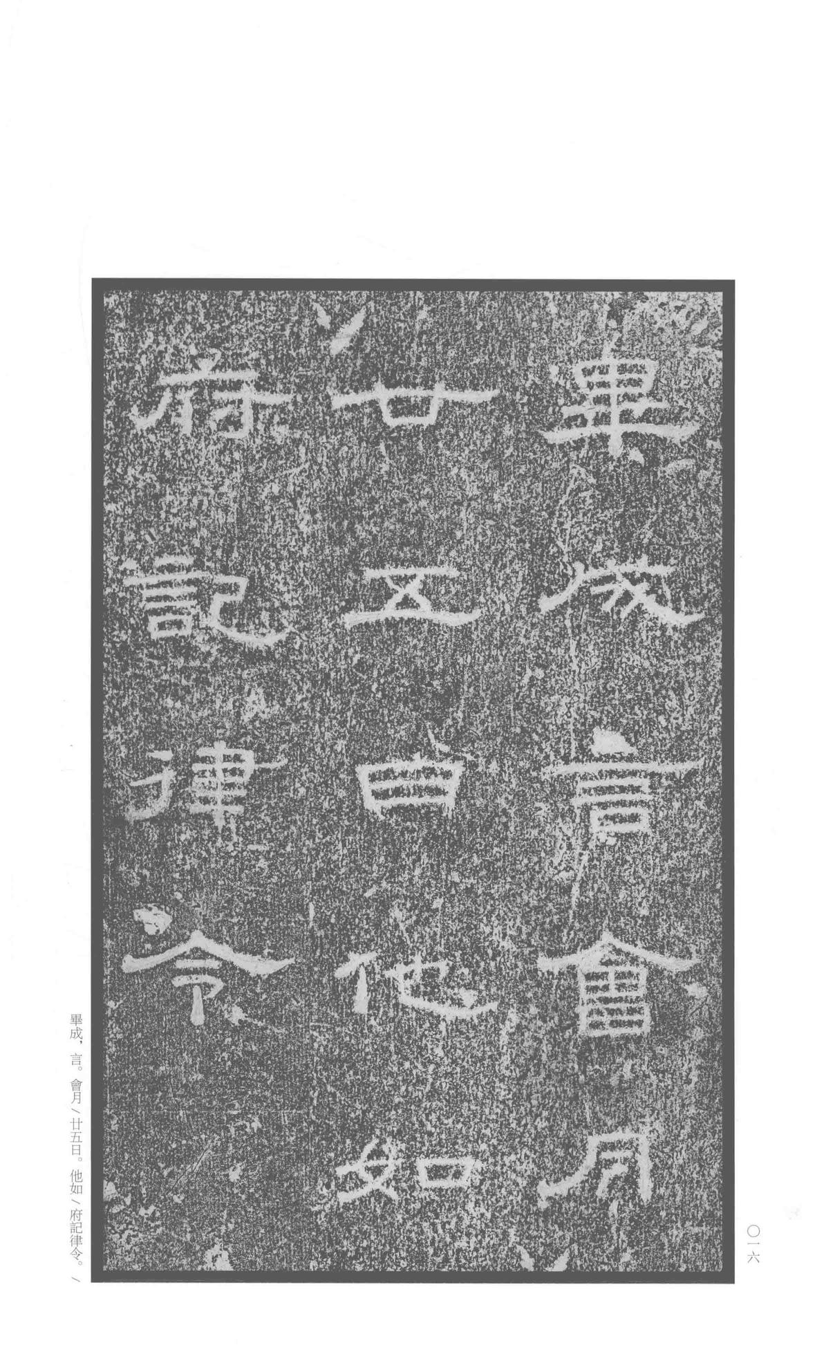 张景碑