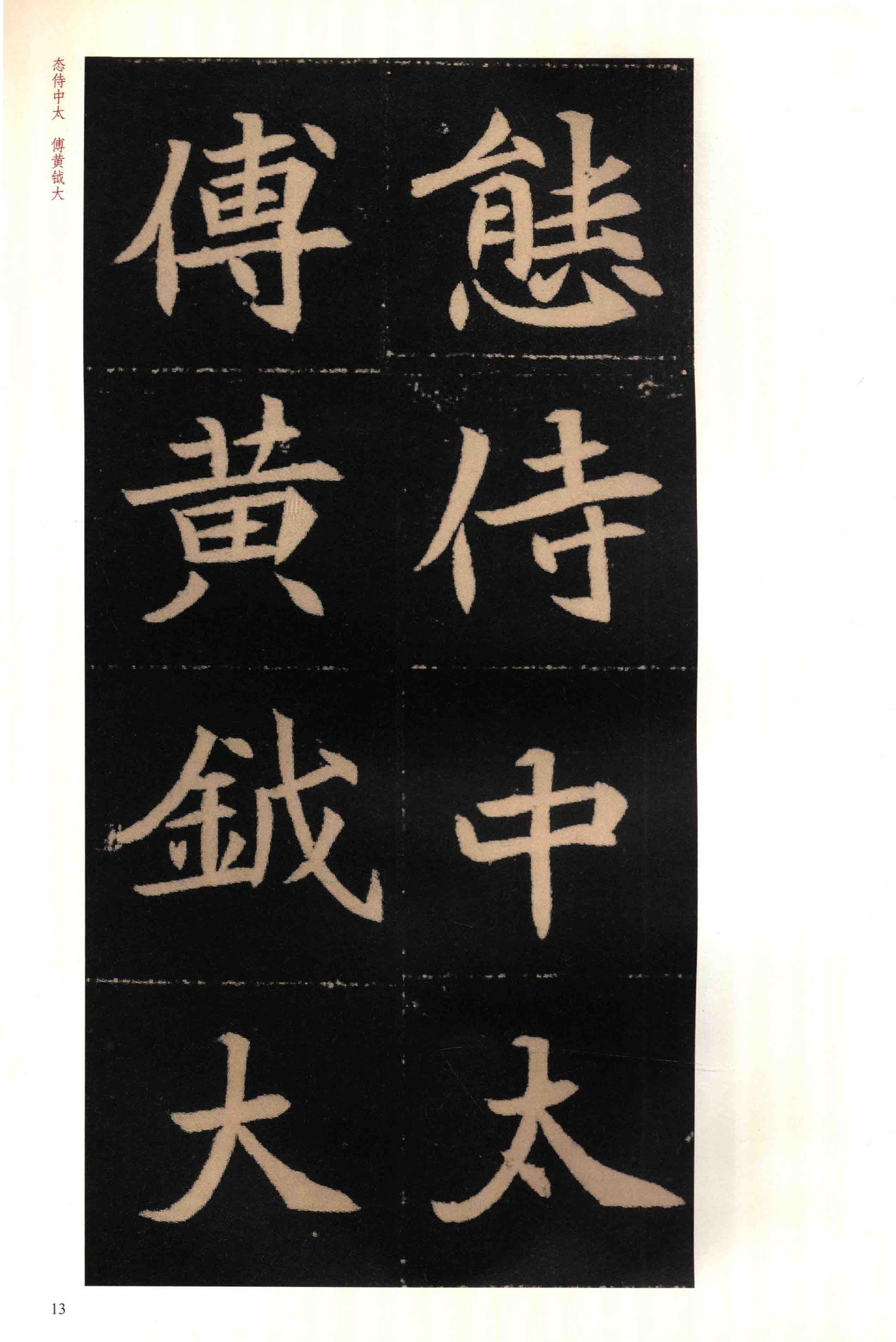 穆玉容墓志-版本之二