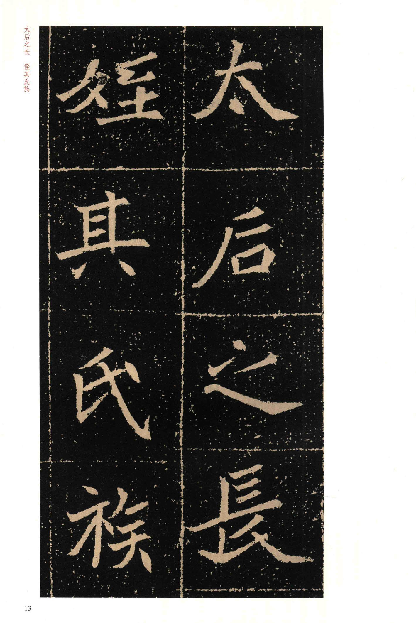 高猛墓志
