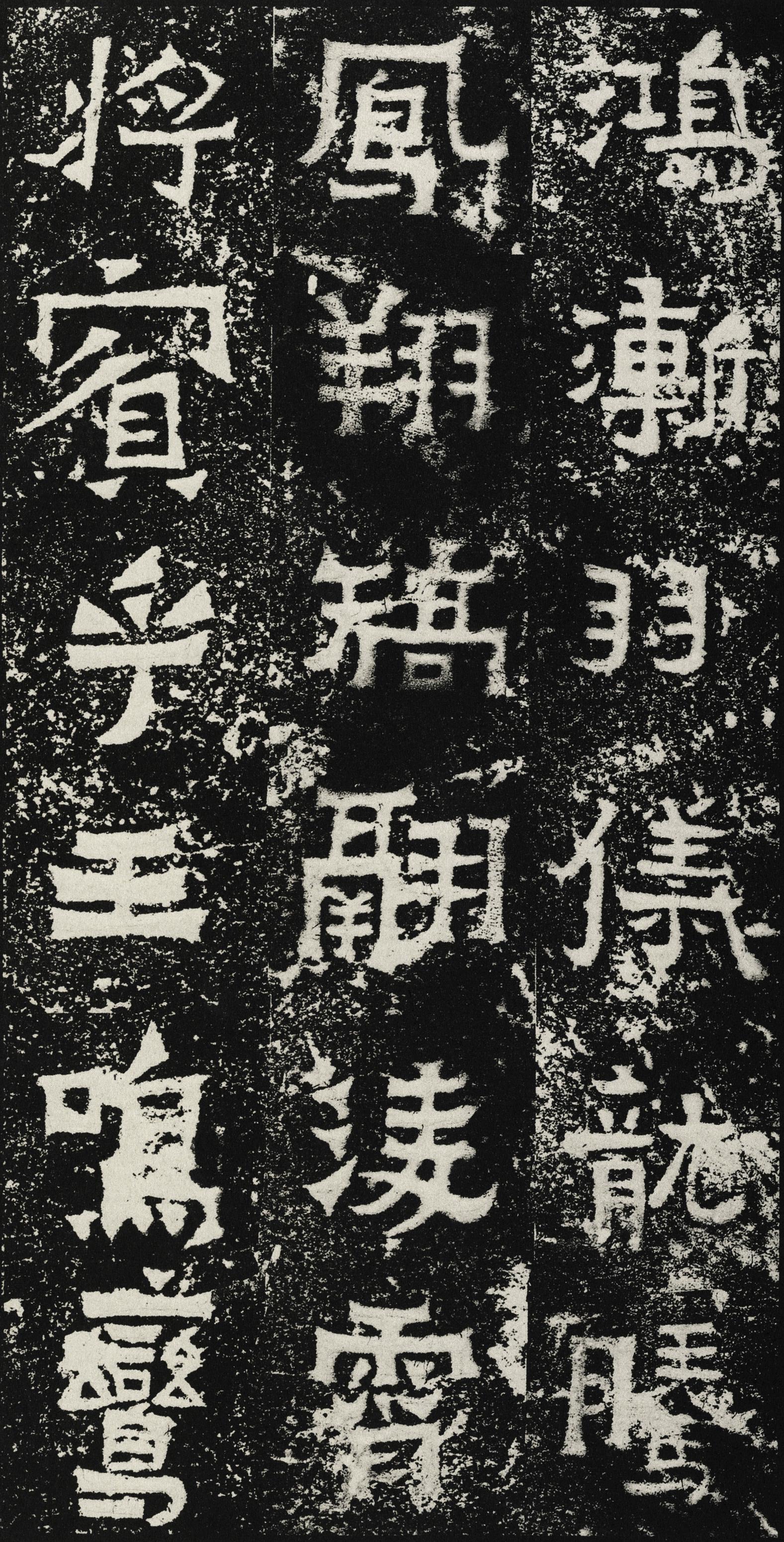 爨宝子碑