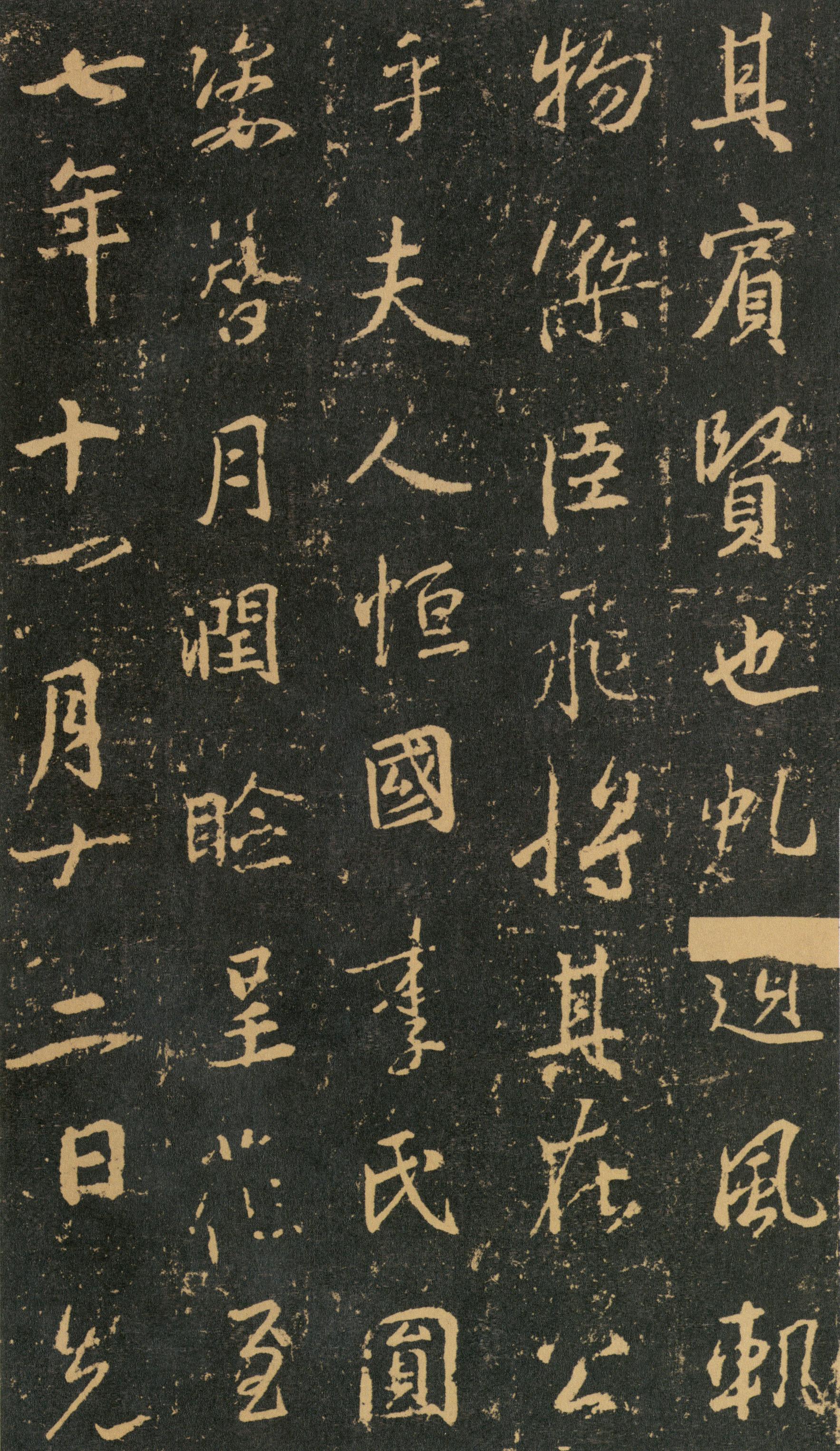 集字兴福寺碑