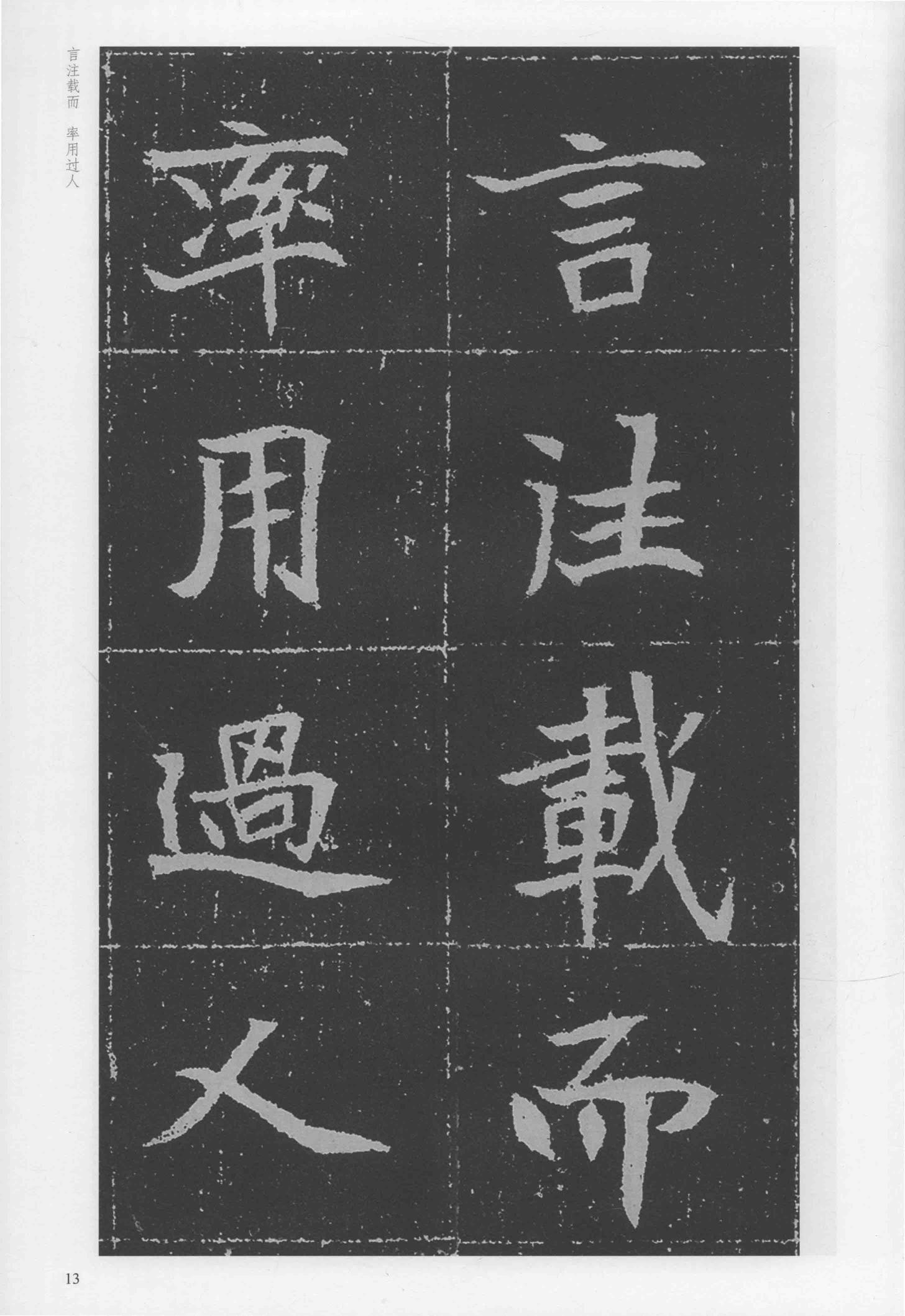 元瑛墓志-版本之二