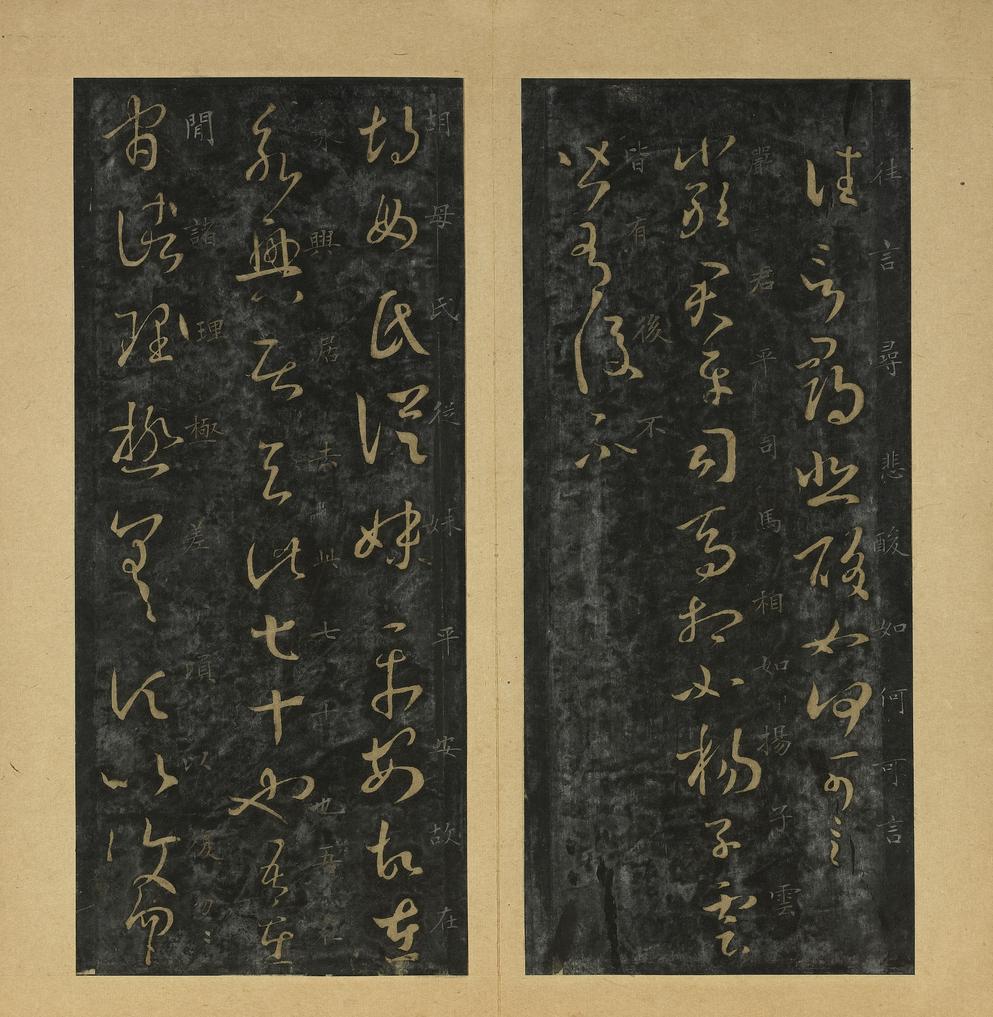 十七帖-台博旧拓本