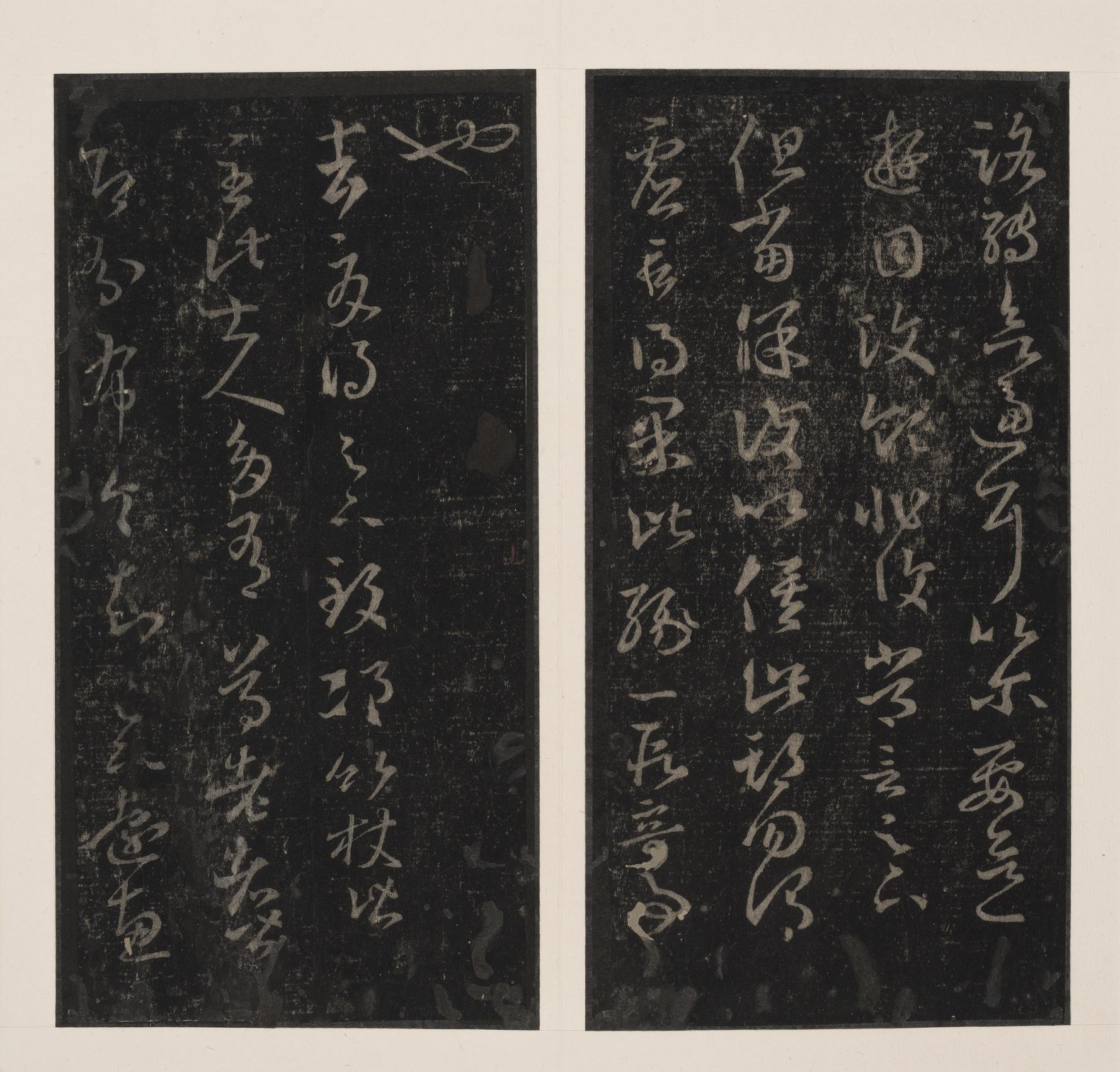 十七帖-孔氏岳雪楼本