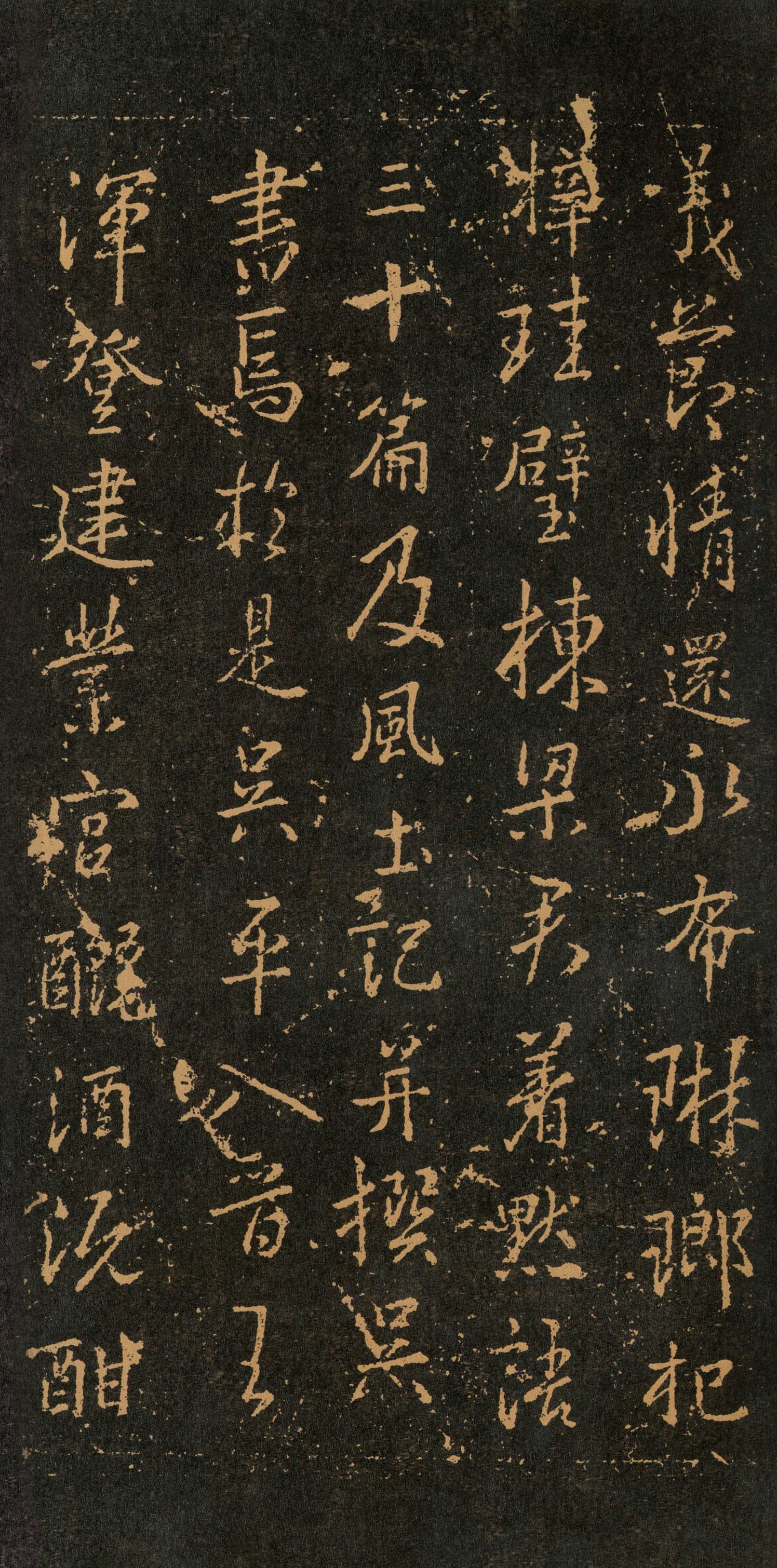 集字周孝侯碑