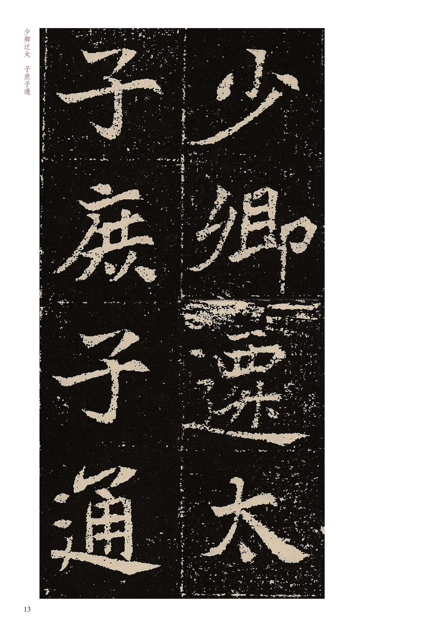 元固墓志
